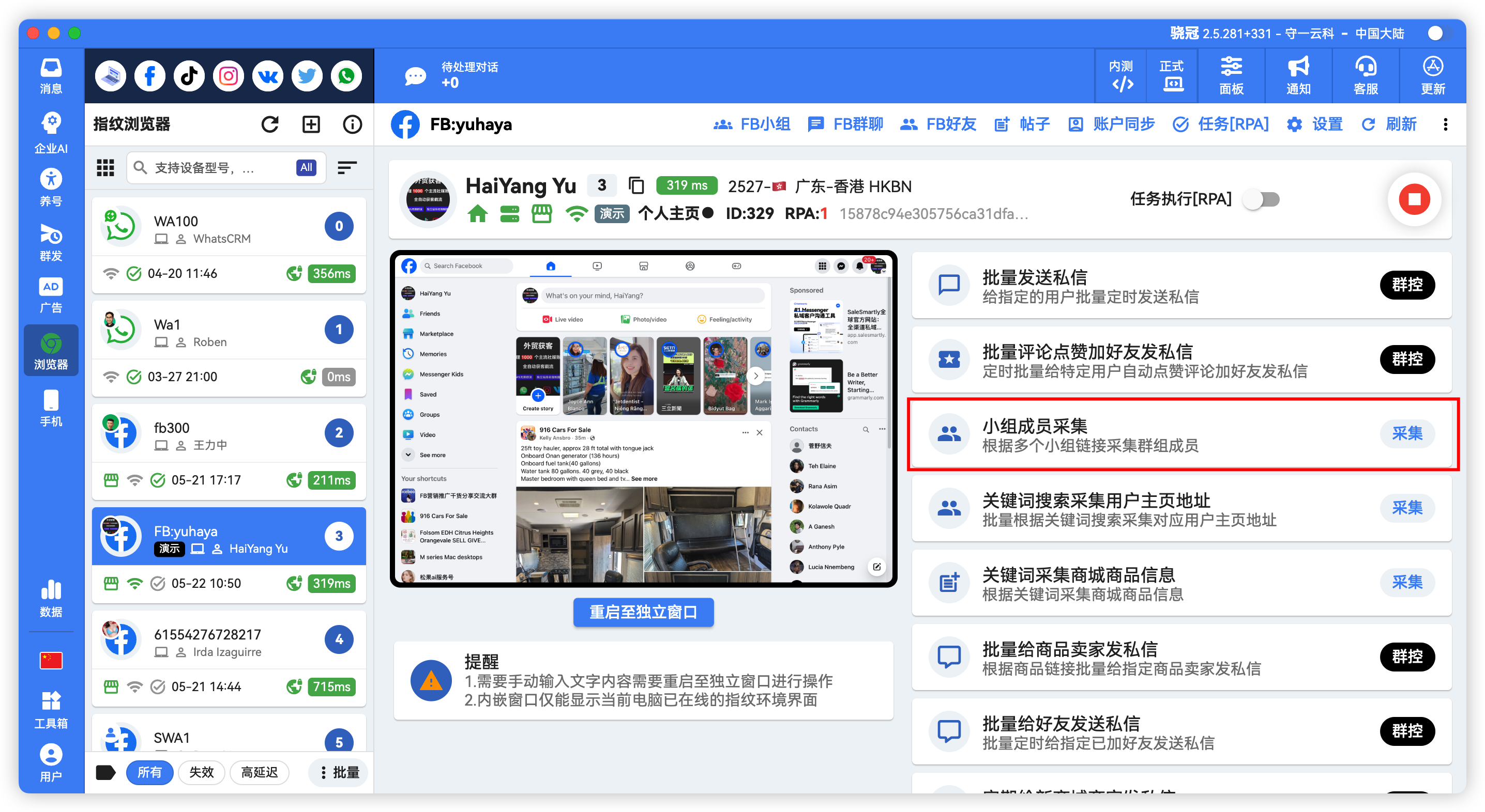 Facebook采集小组成员