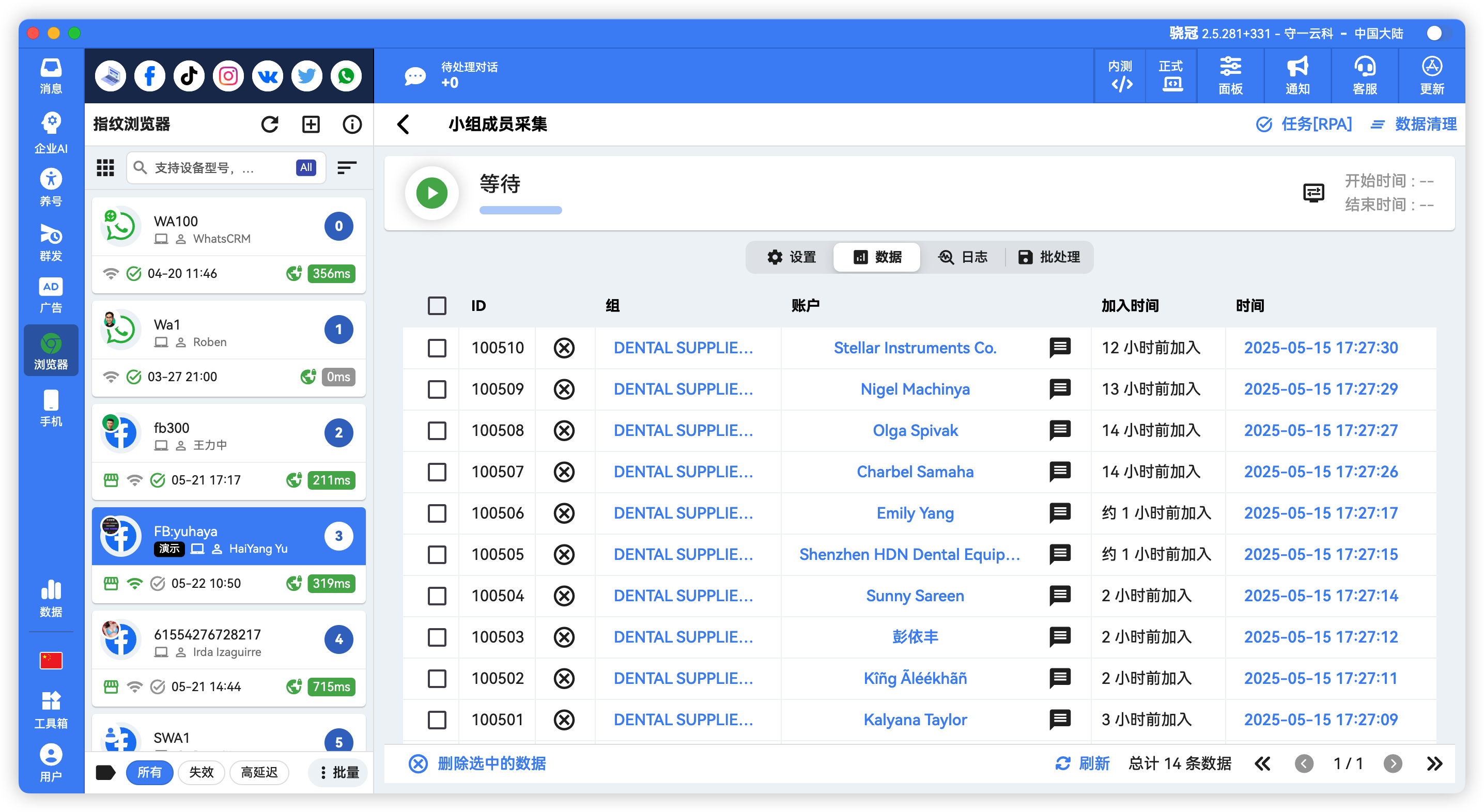 Facebook采集小组成员