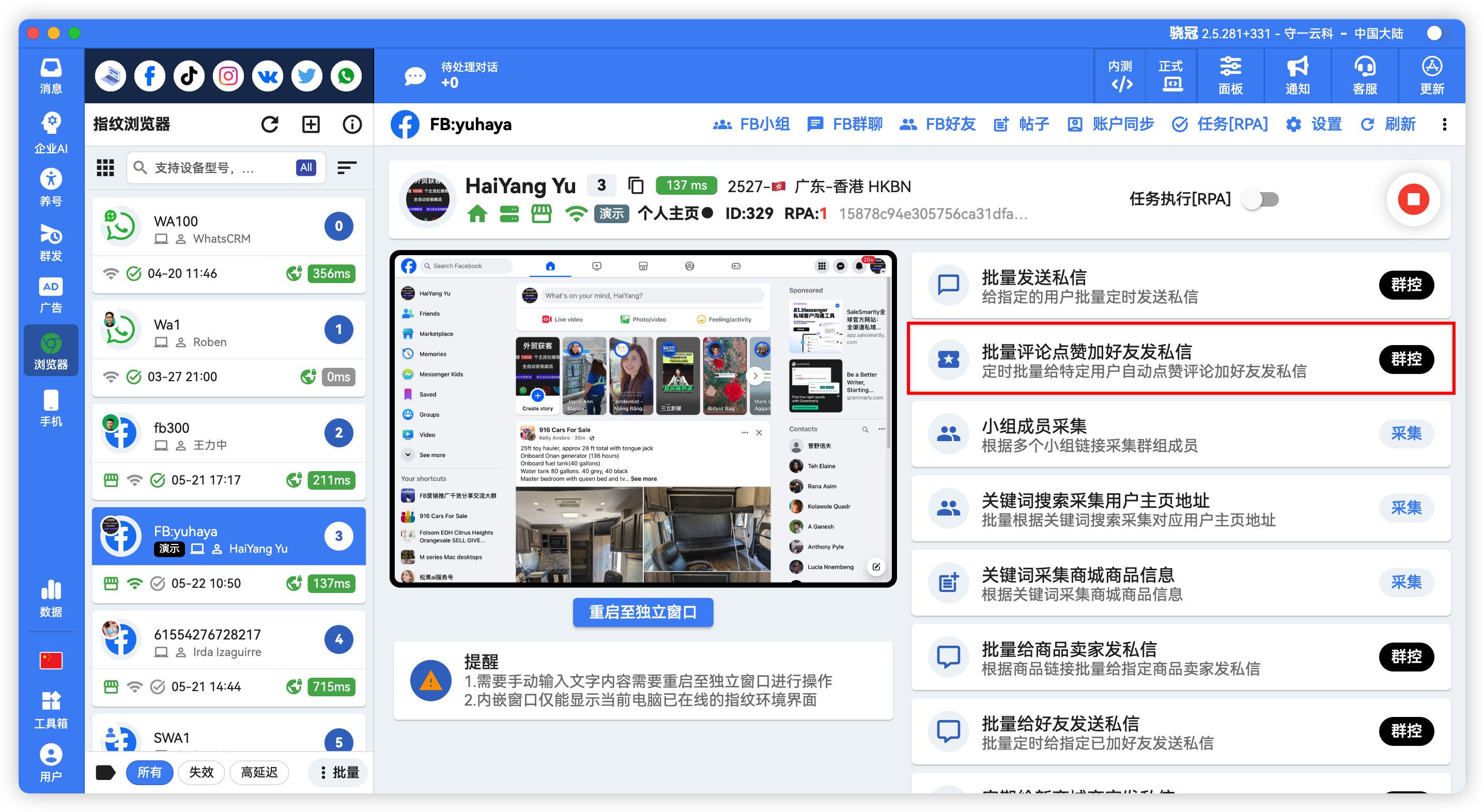 Facebook批量评论点赞加好友发私信