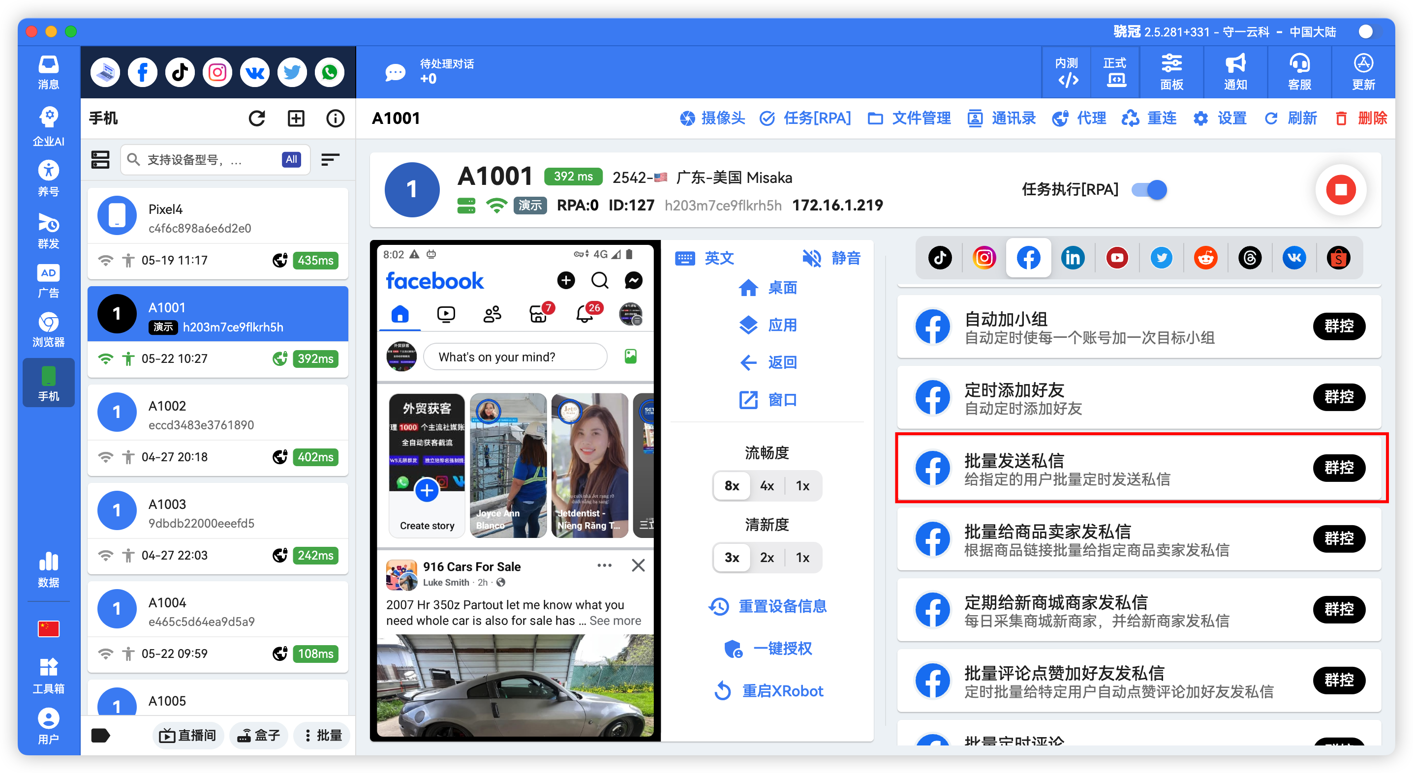 Facebook批量私信