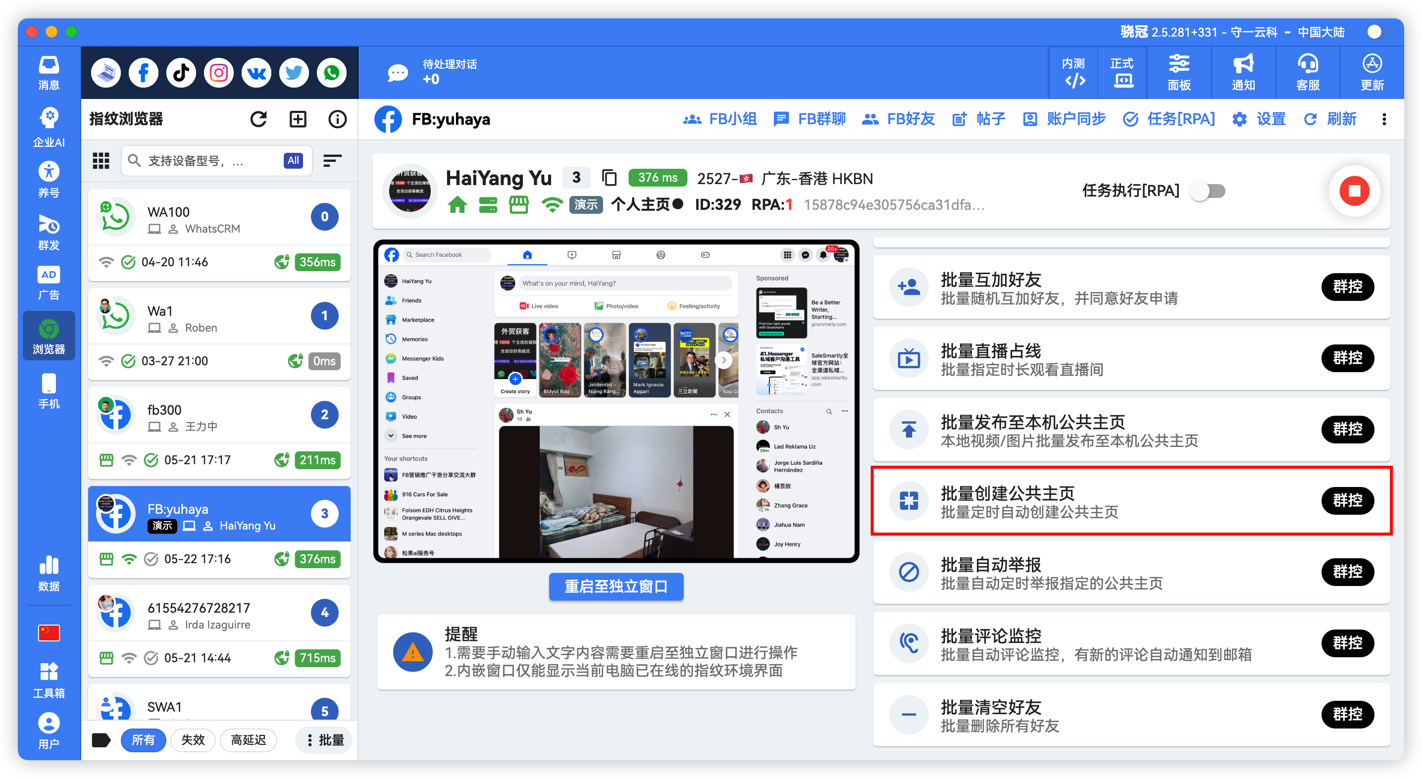 Facebook公共主页批量本地自动发帖
