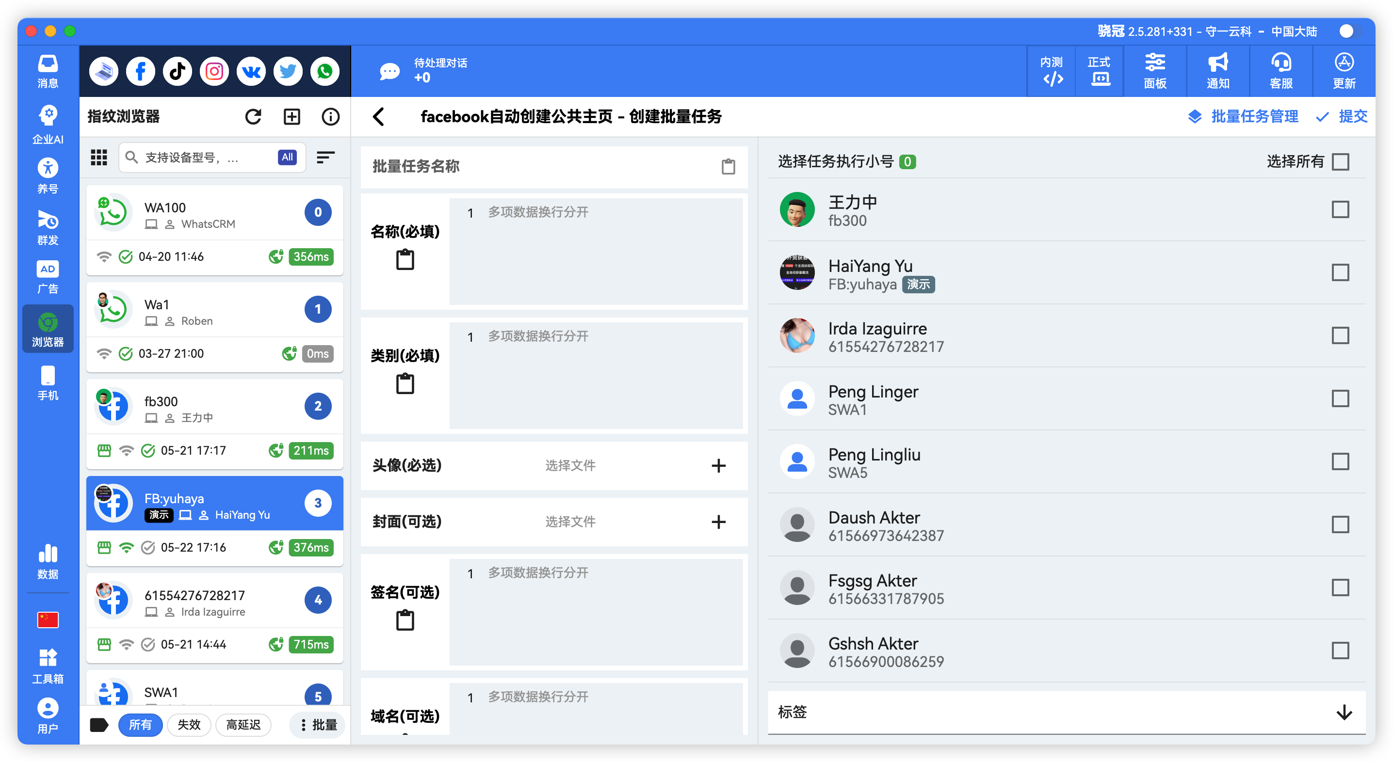 Facebook公共主页批量本地自动发帖
