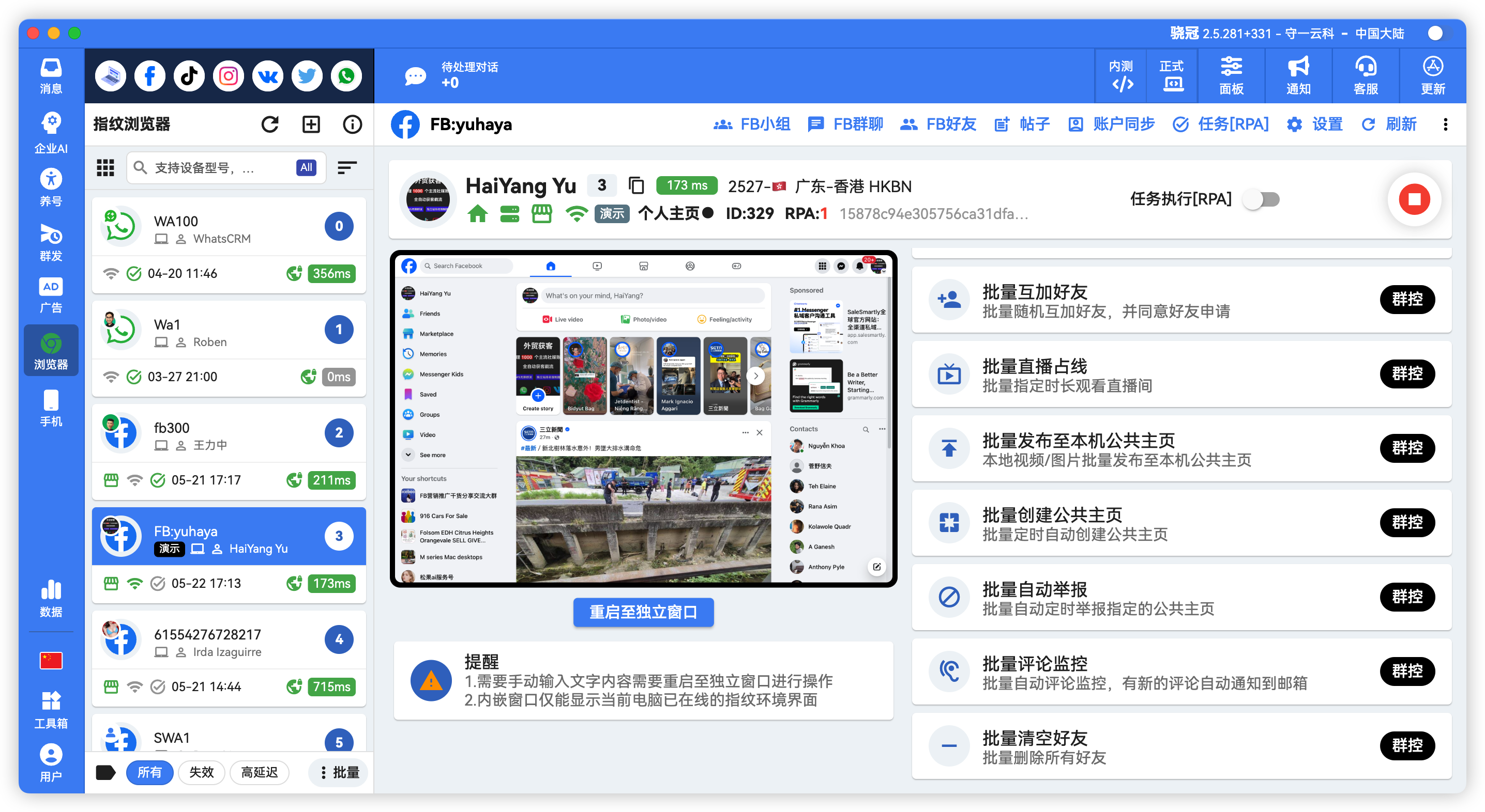 Facebook公共主页批量本地自动发帖