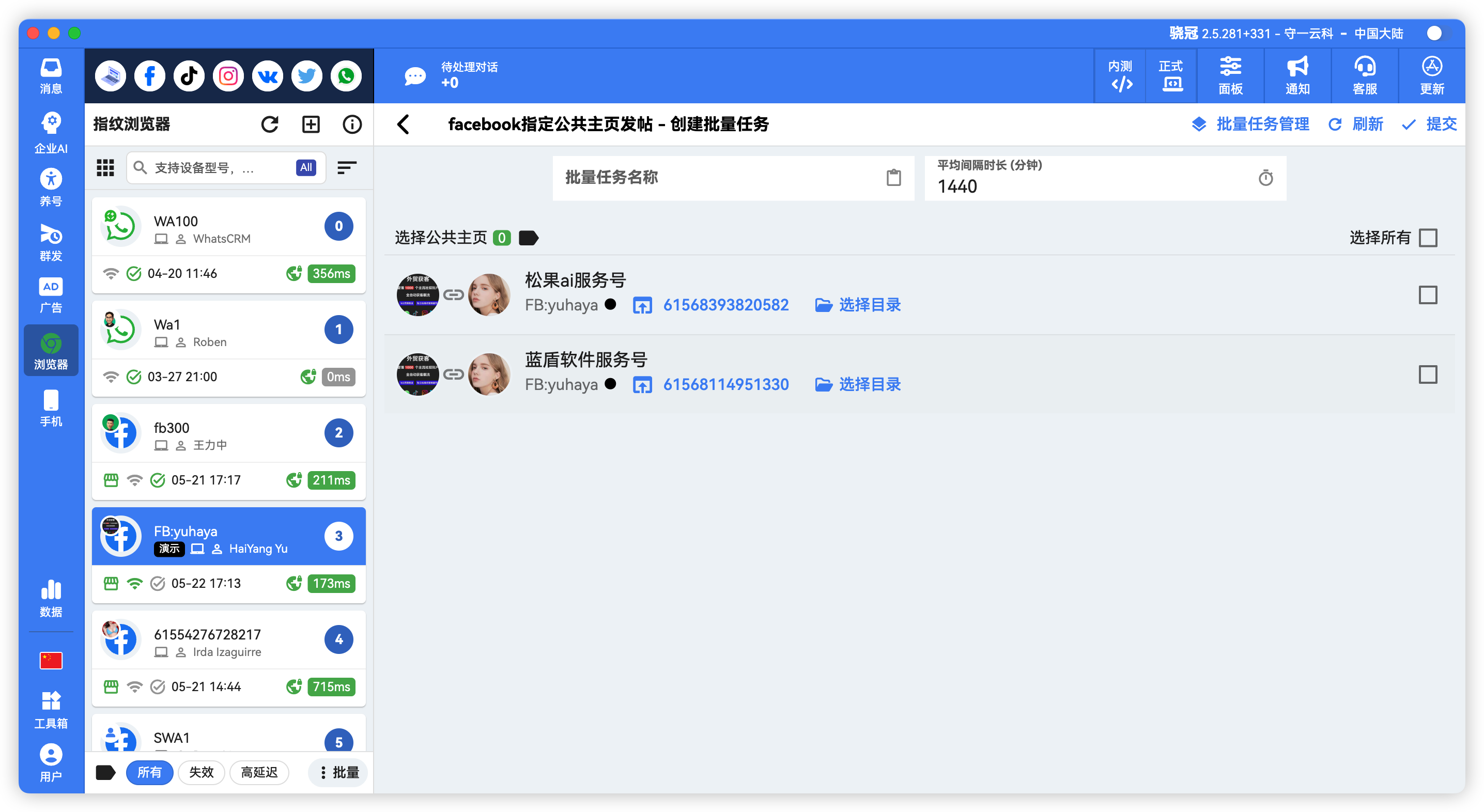Facebook公共主页批量本地自动发帖