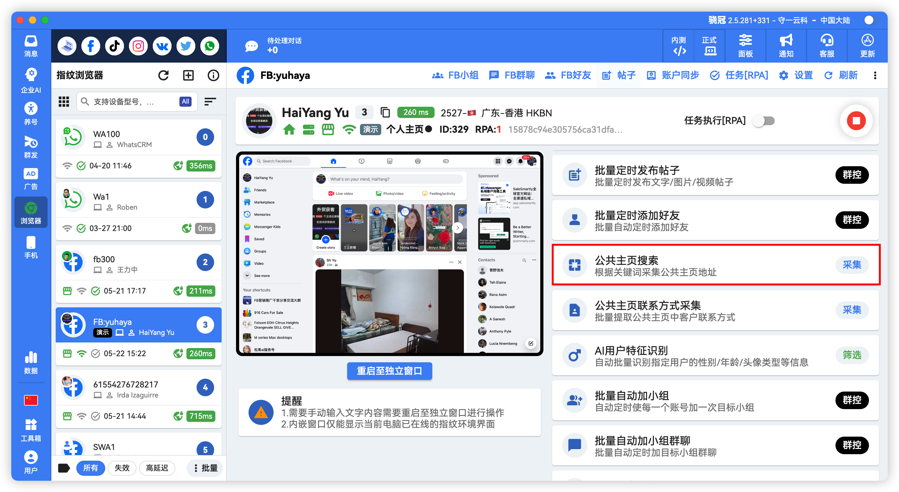 Facebook公共主页搜索