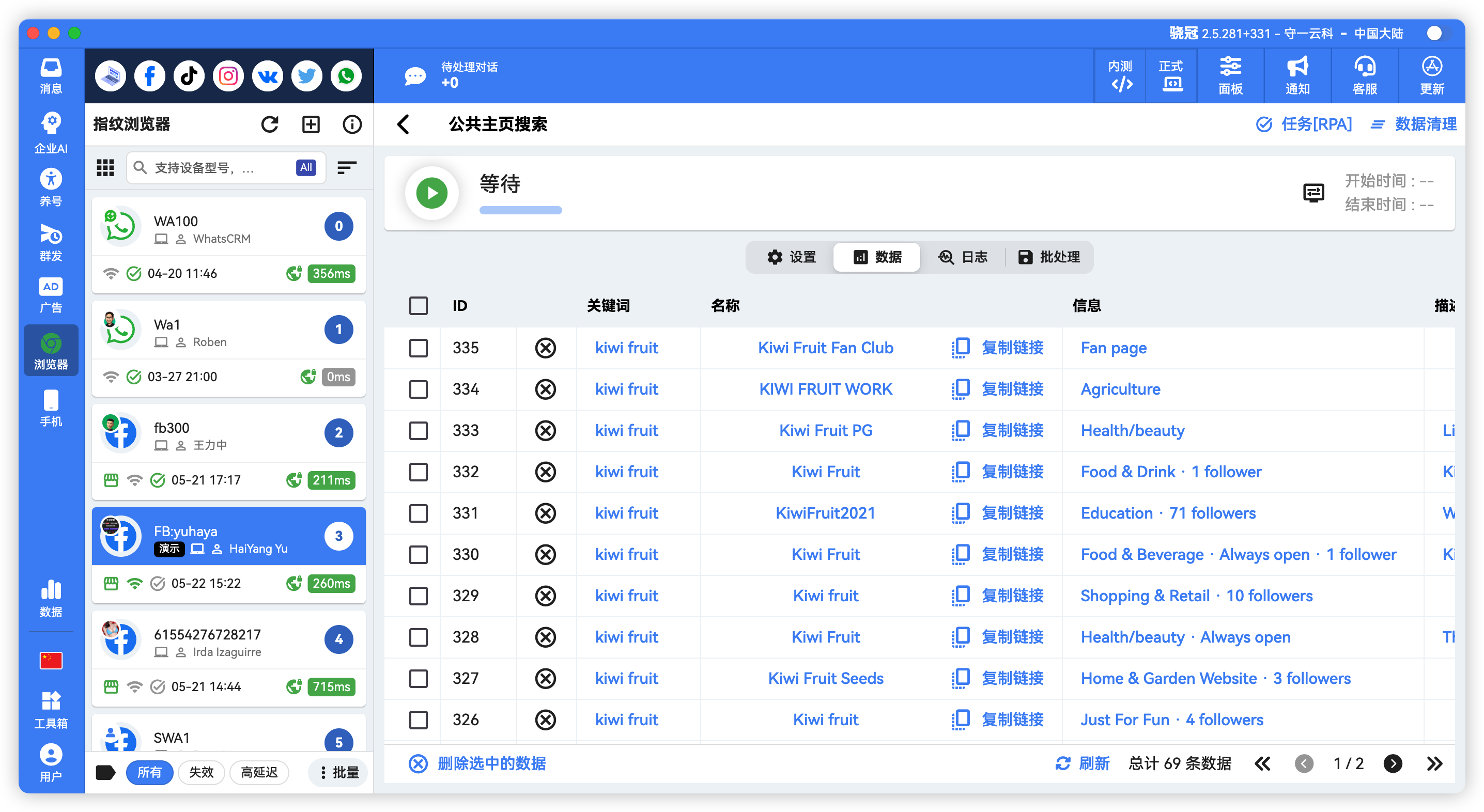 Facebook公共主页搜索