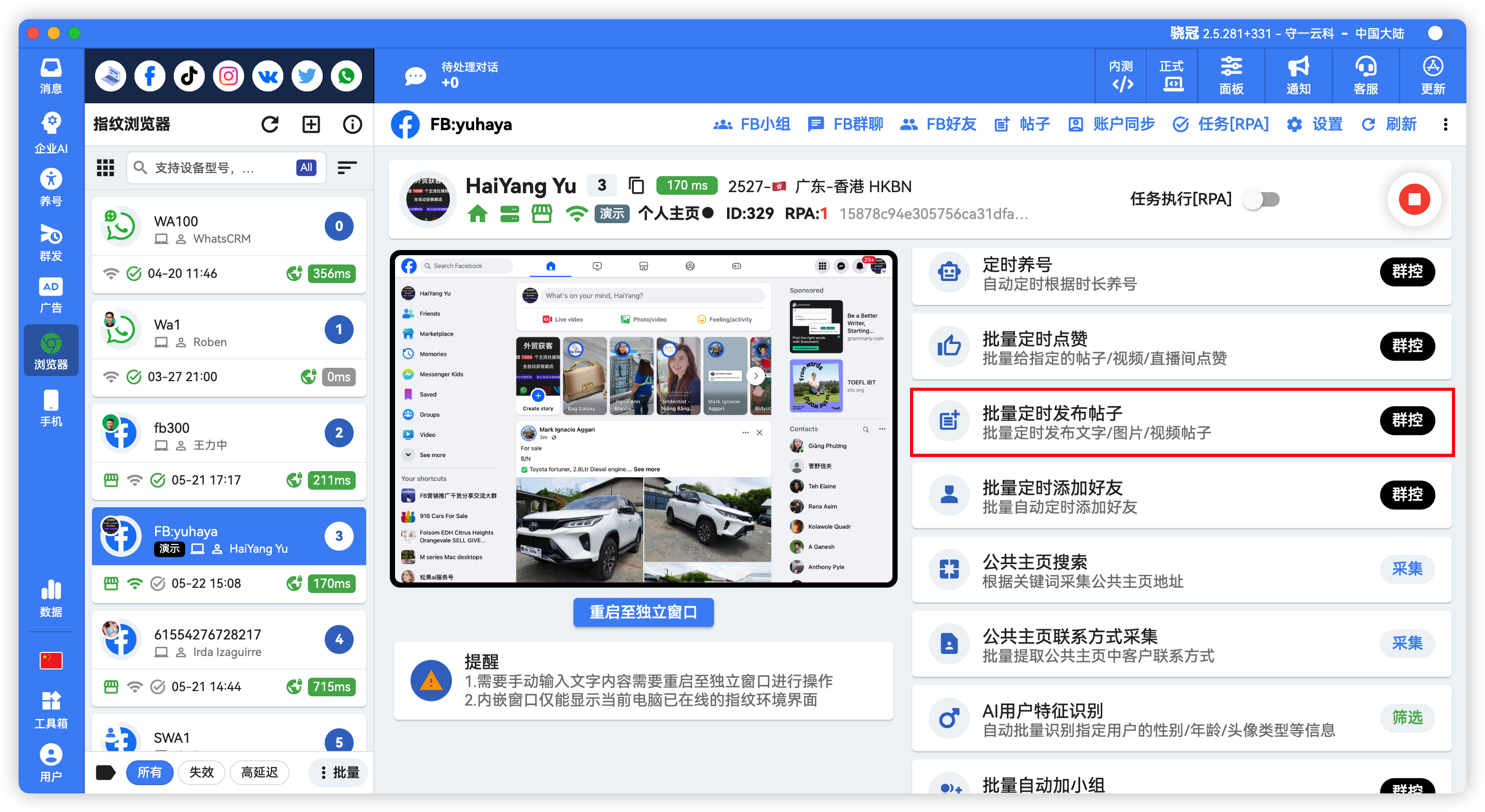 Facebook批量自动定时发帖