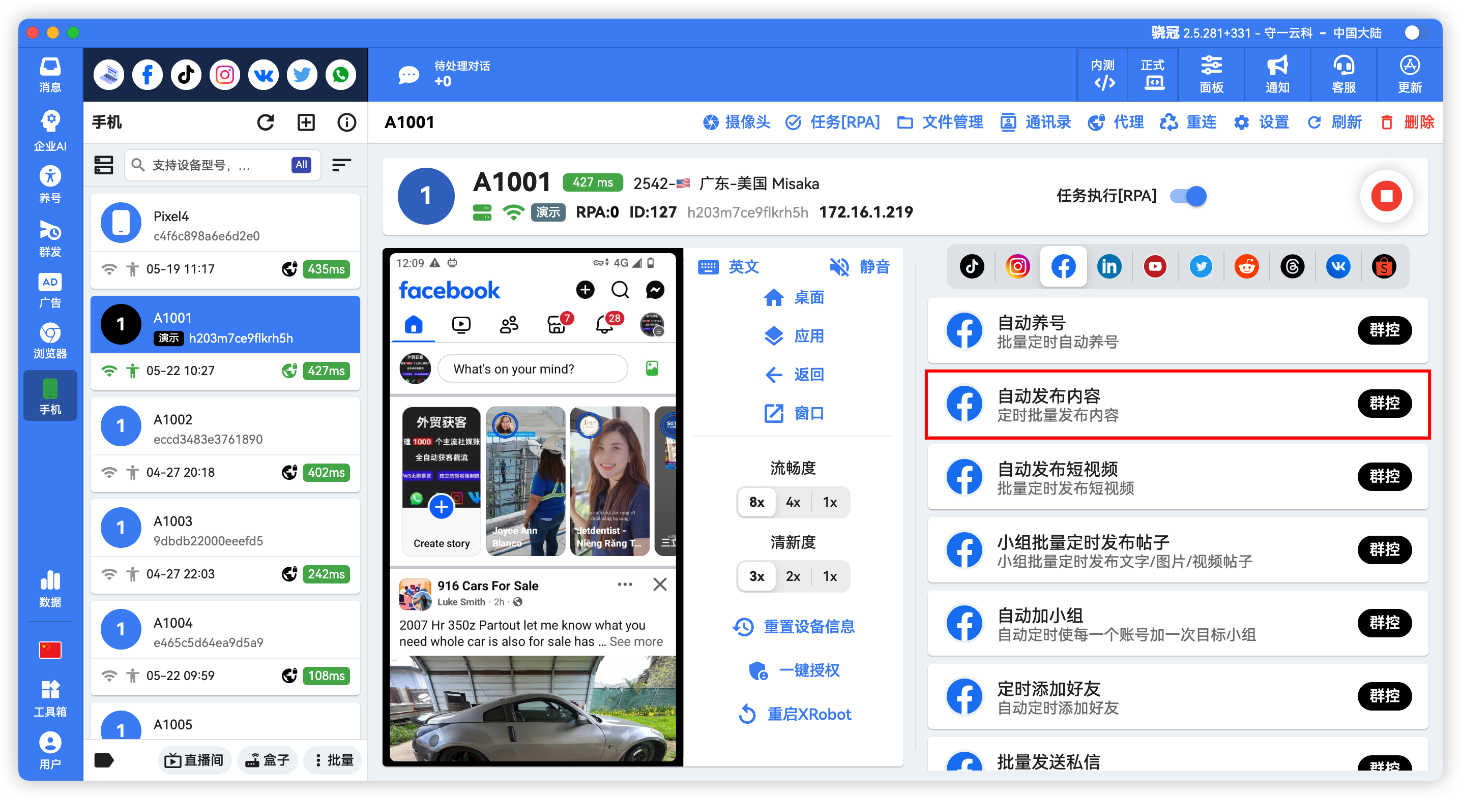 Facebook批量自动定时发帖