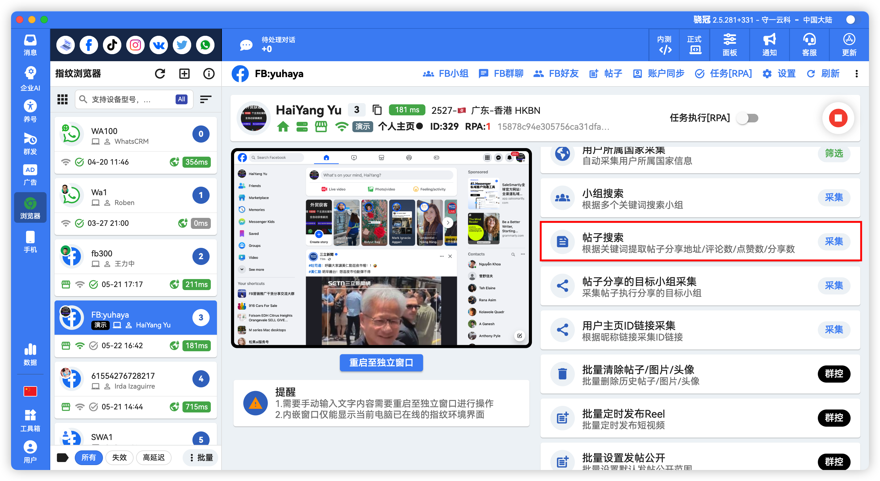 Facebook批量采集帖子