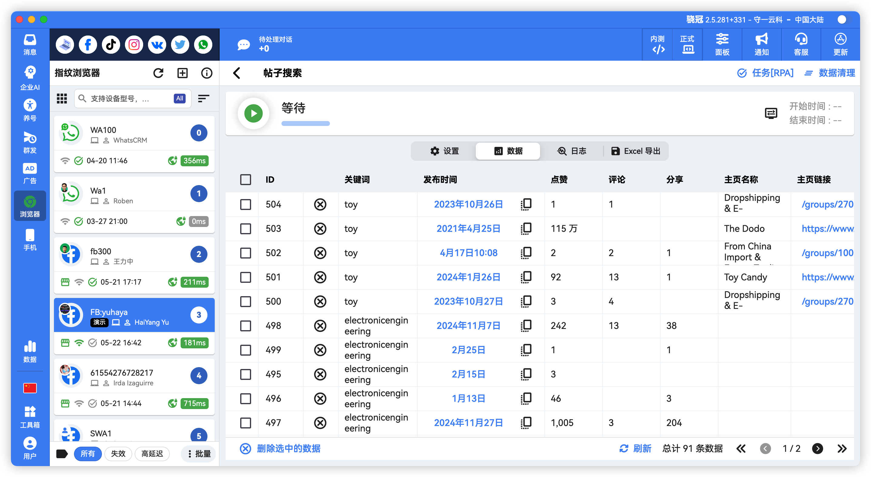 Facebook批量采集帖子