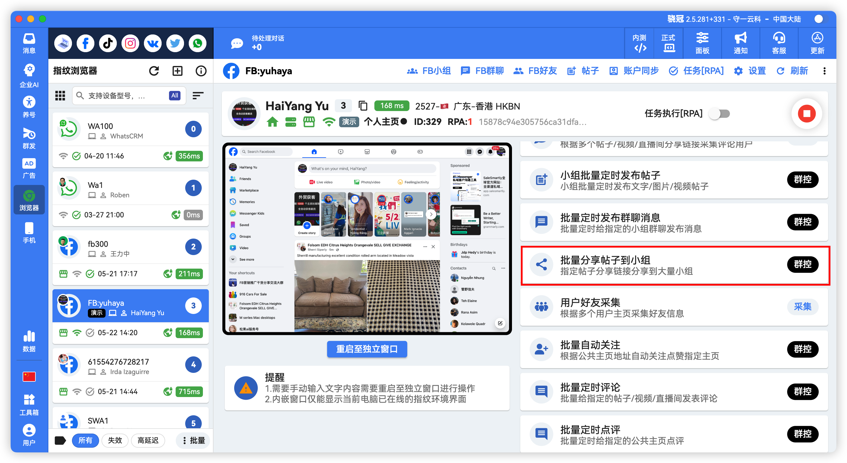 Facebook批量分享指定帖子到小组