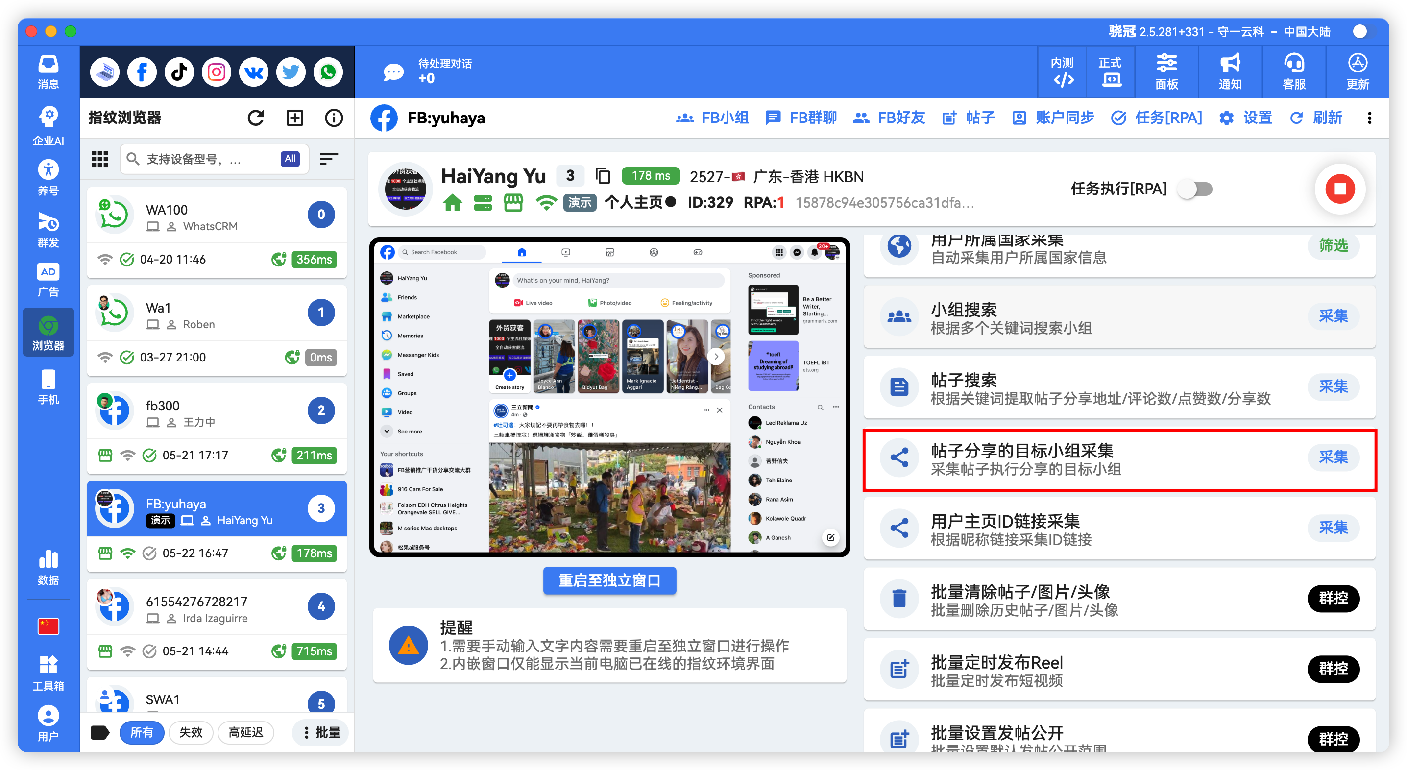 Facebook批量采集帖子分享的目标小组