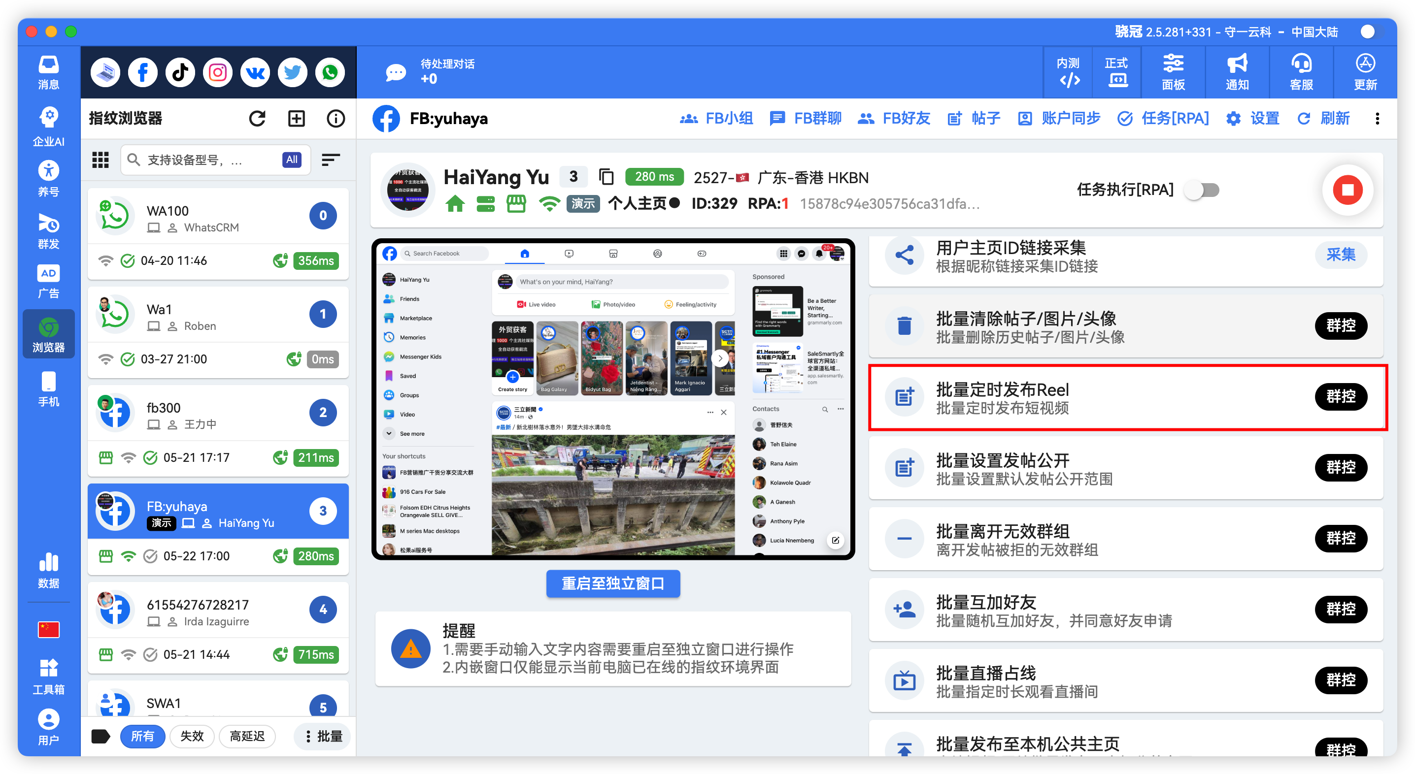 Facebook批量定时自动发布短视频