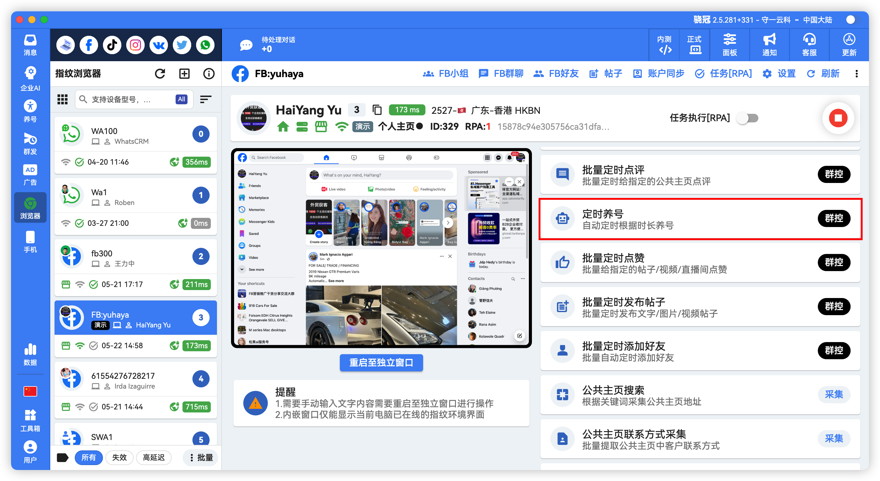 Facebook自动定时养号