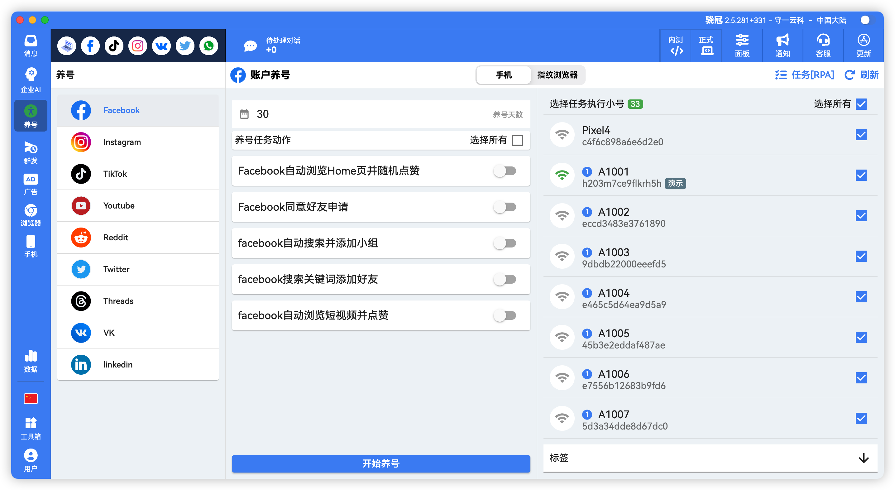 Facebook自动定时养号