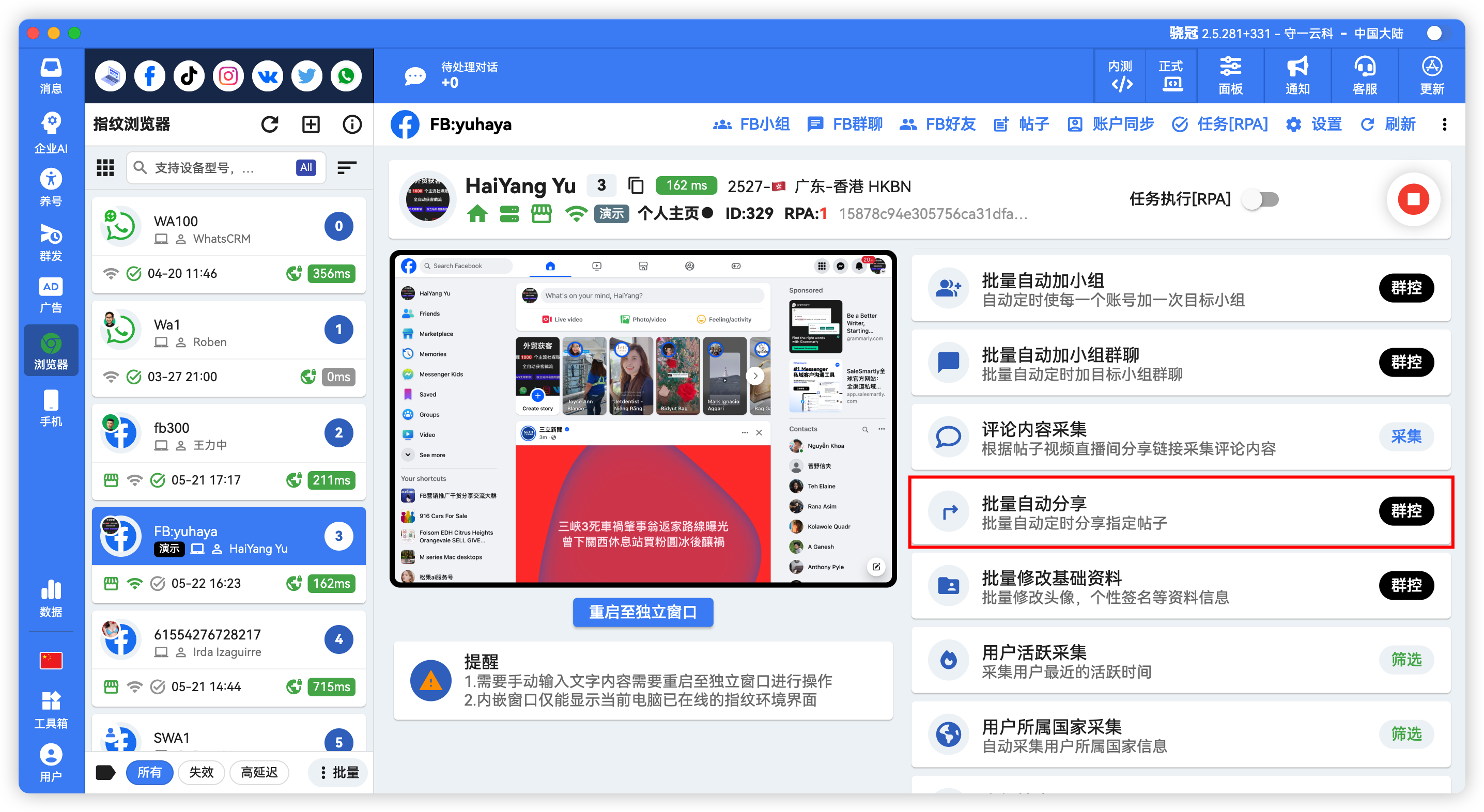 Facebook批量转发分享指定帖子