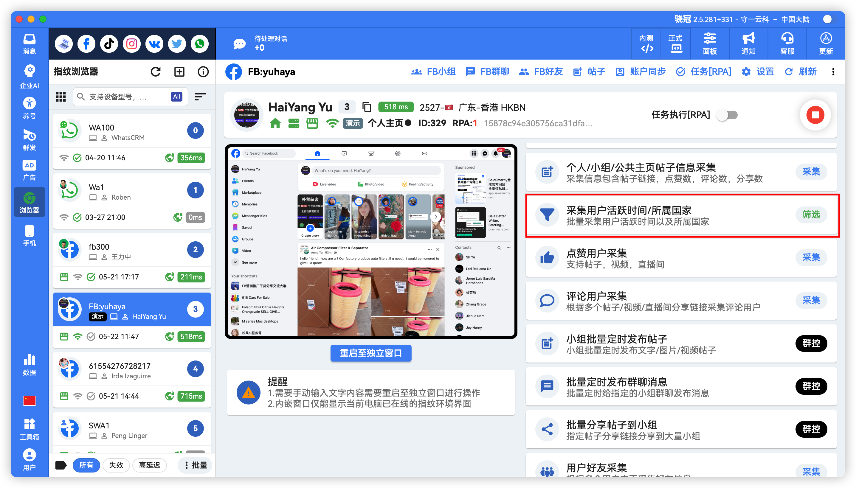 Facebook批量私信