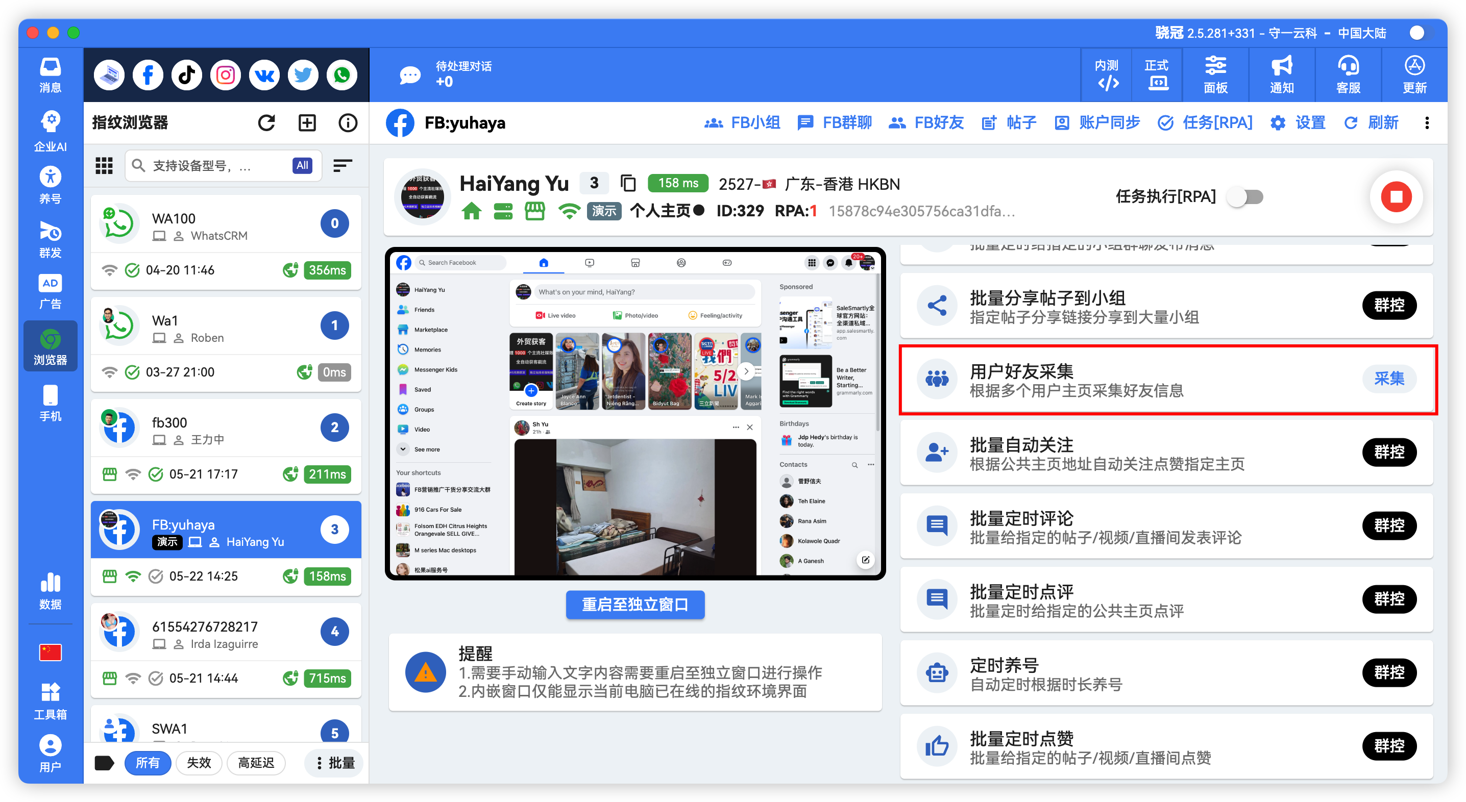 Facebook用户好友采集