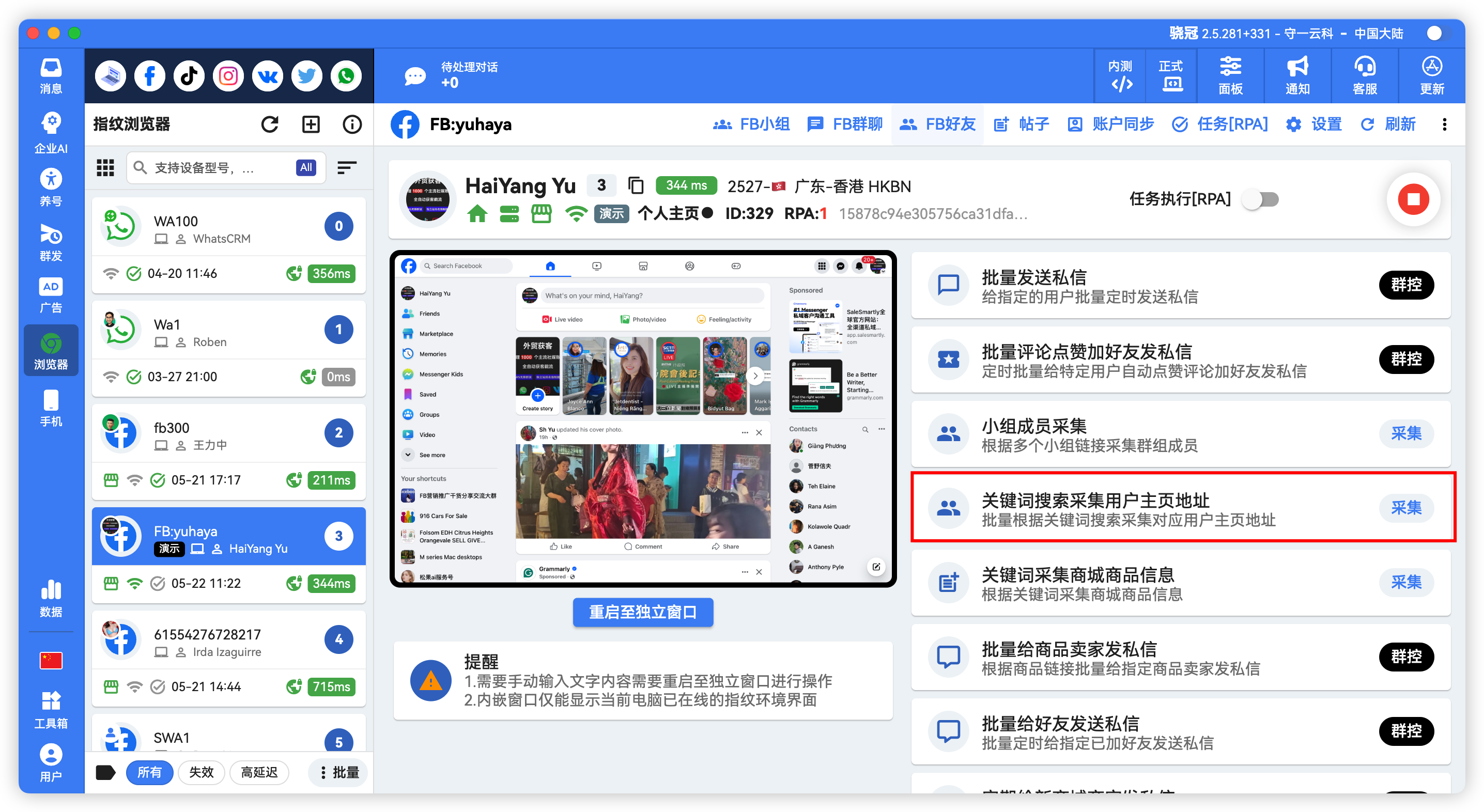 Facebook批量私信