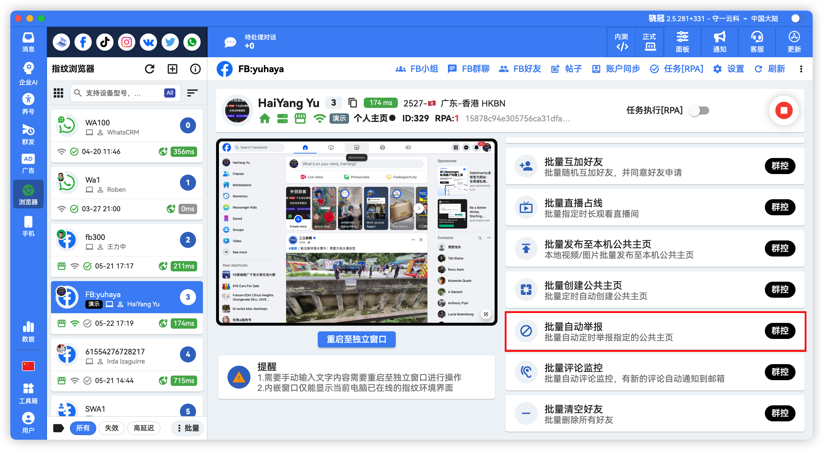 Facebook批量自动举报恶意账户