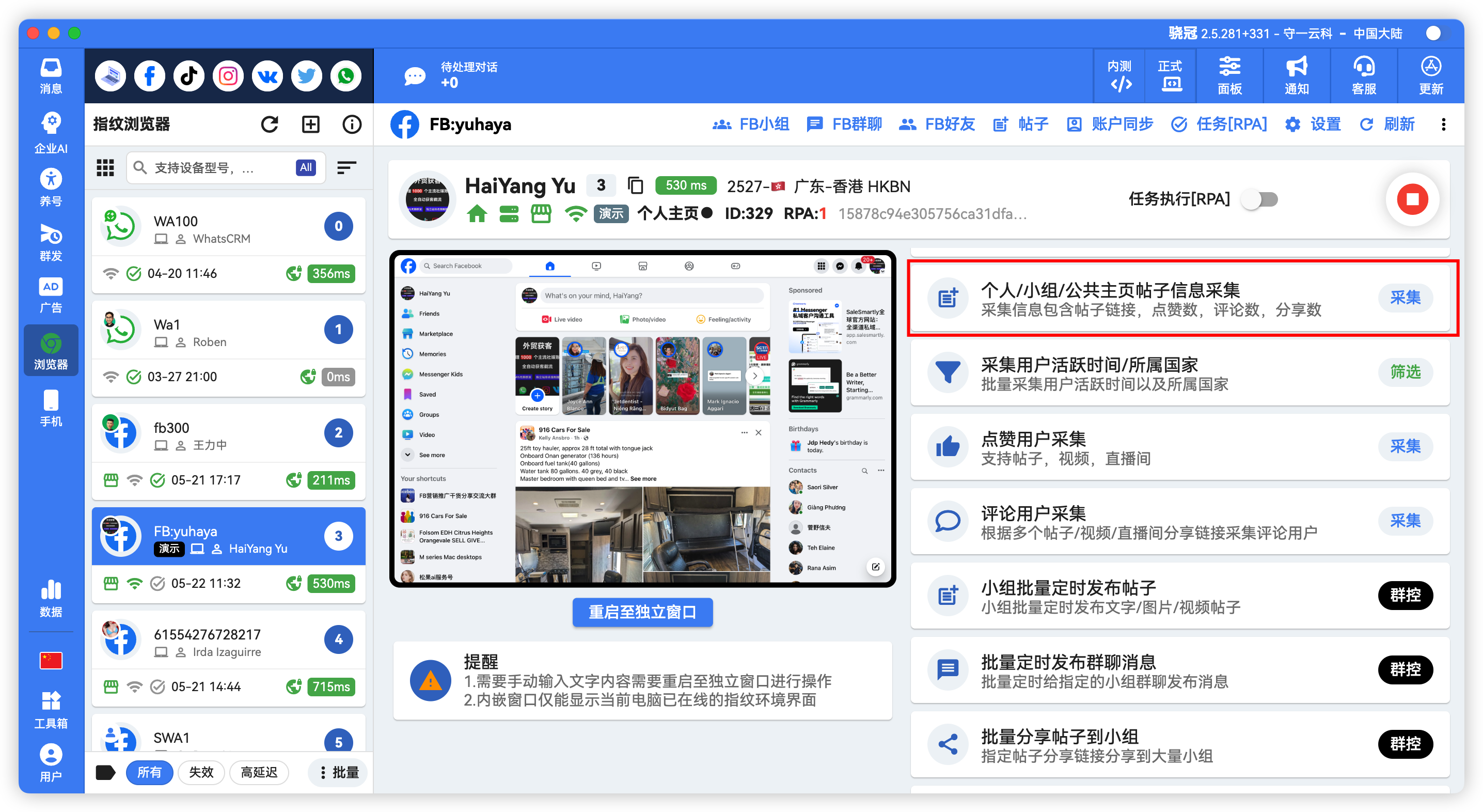 Facebook批量私信