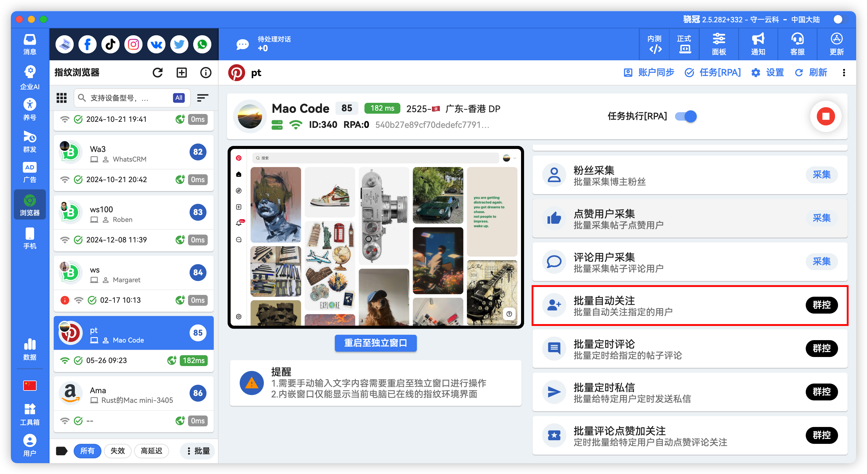 Pinterest批量自动关注