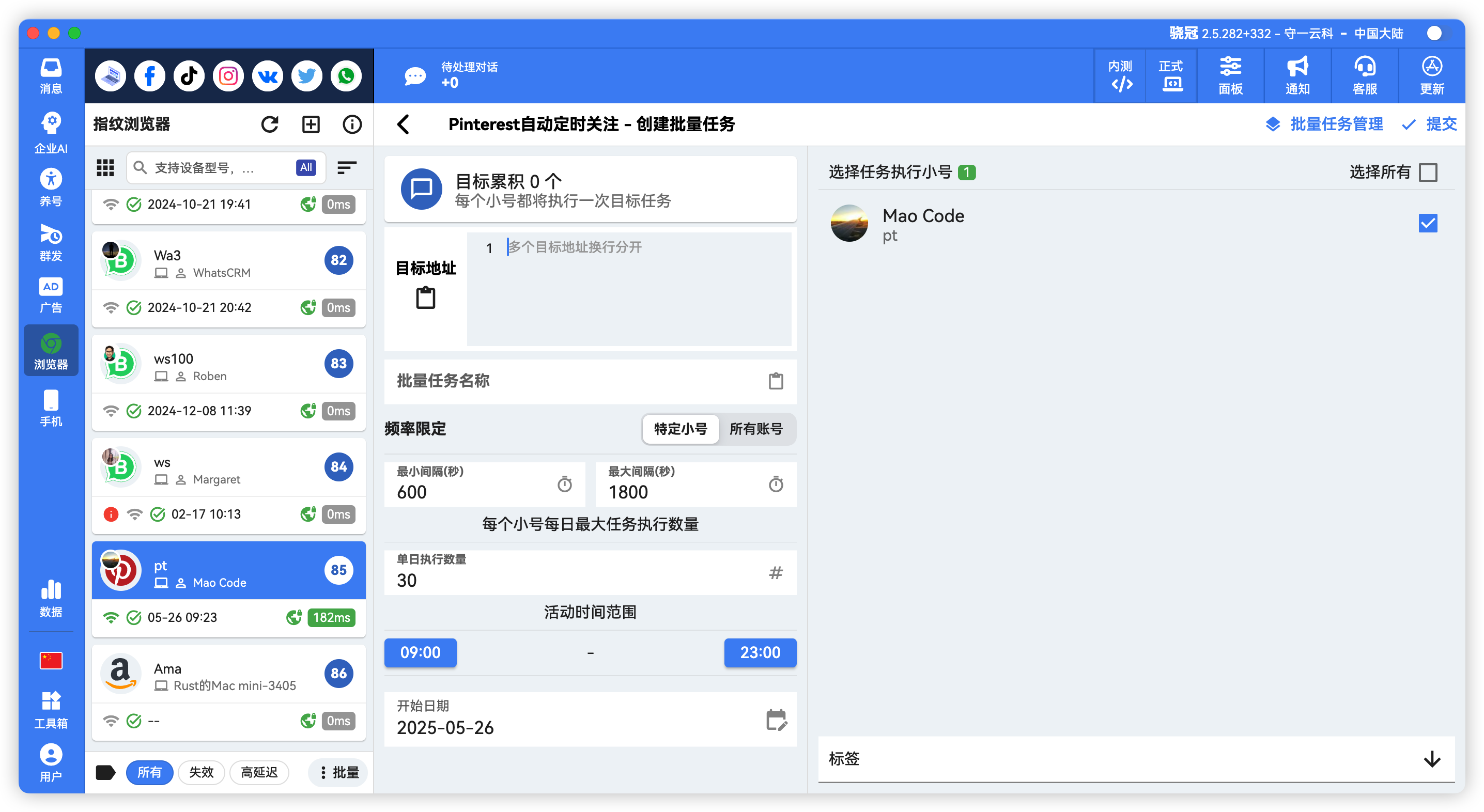 Pinterest批量自动关注