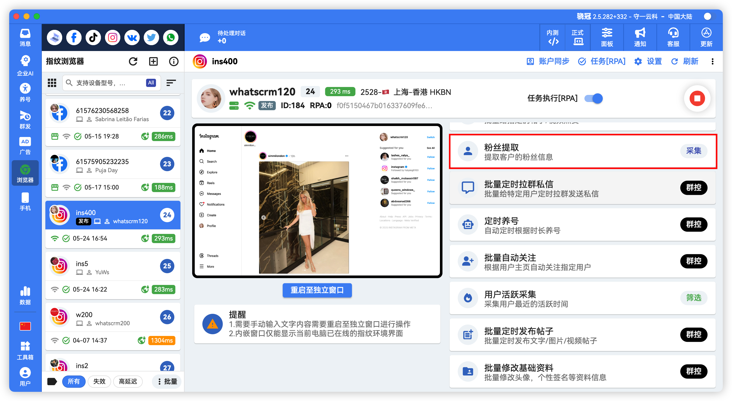 Instagram批量采集粉丝