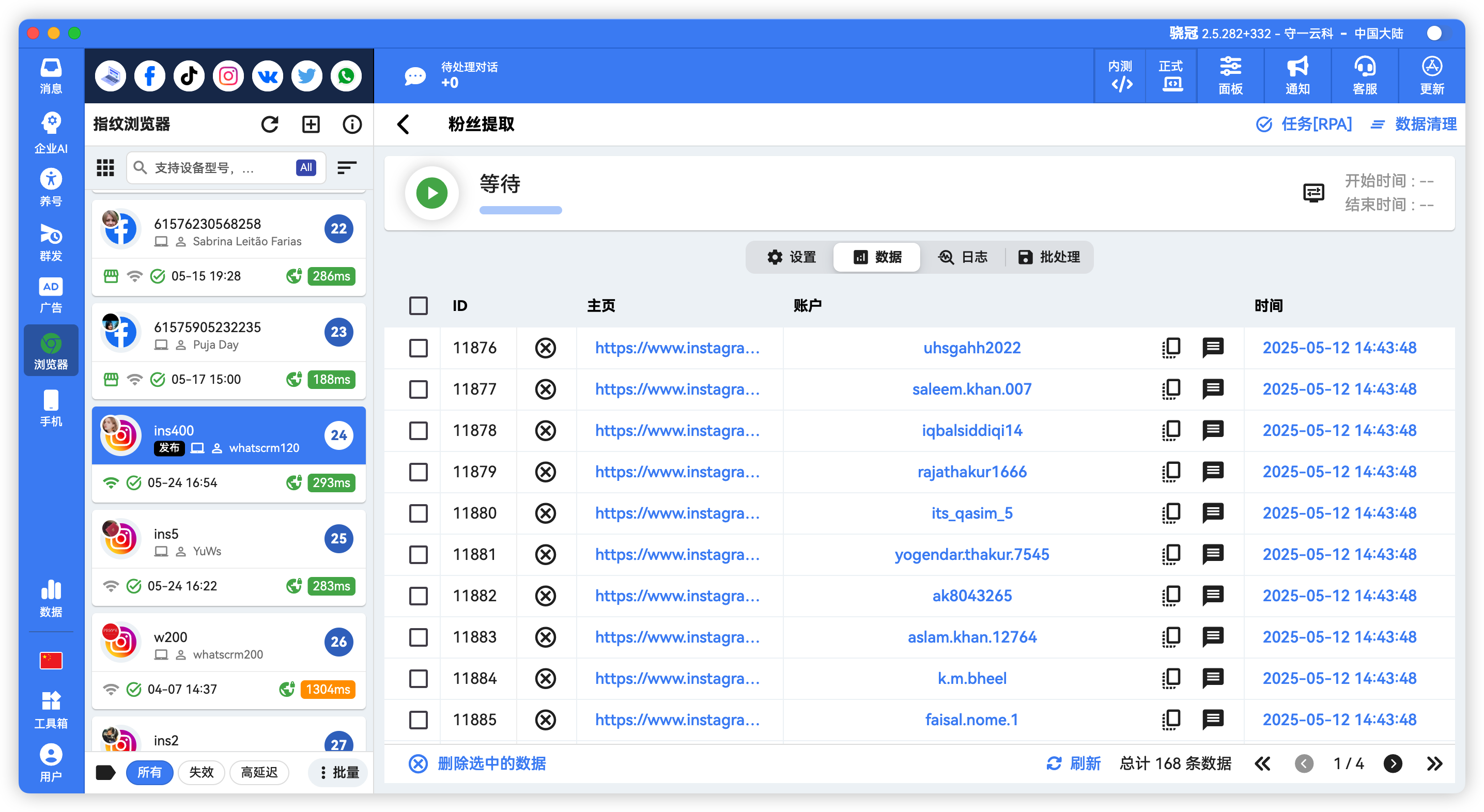 Instagram批量采集粉丝