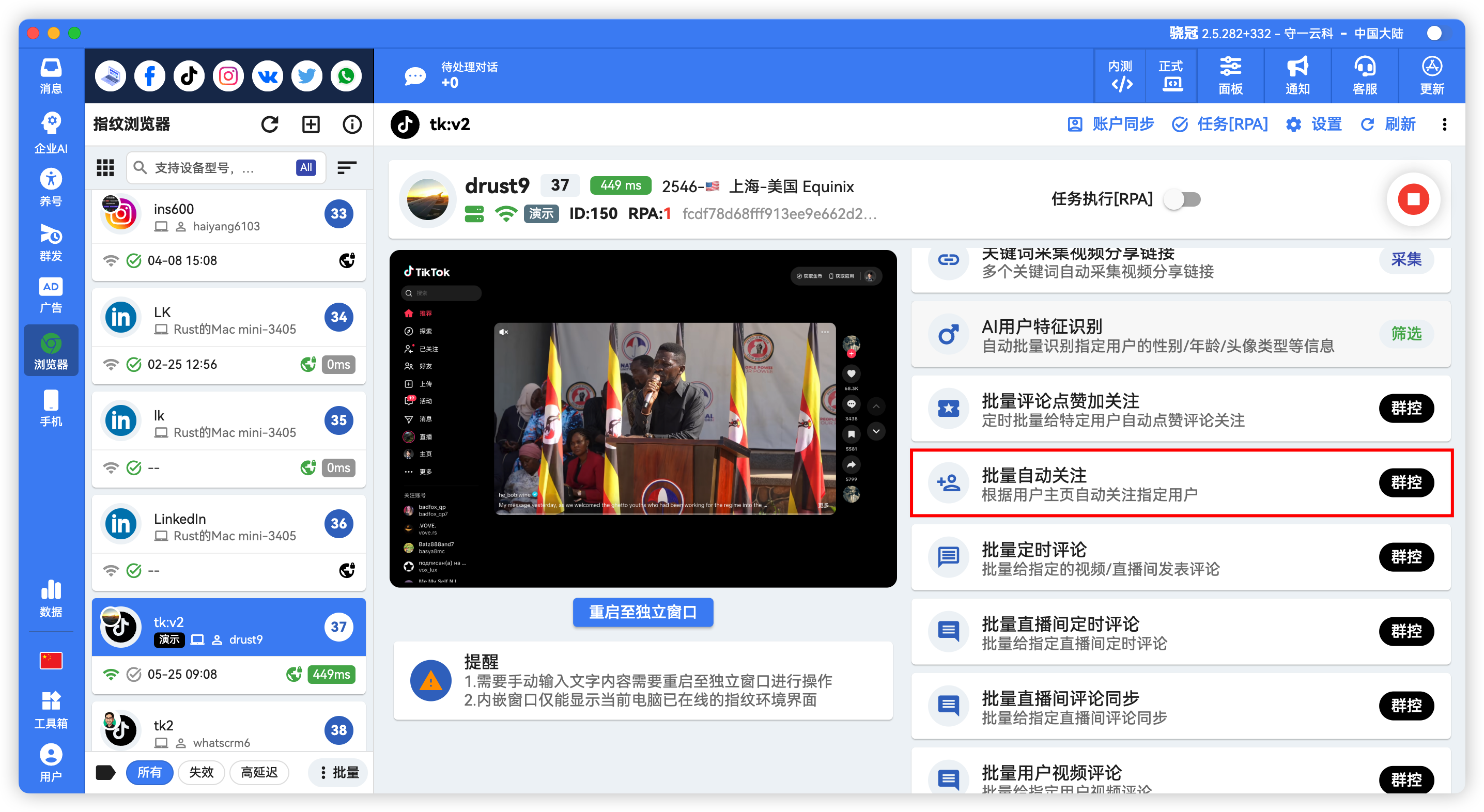 TikTok批量评论点赞关注私信一体化