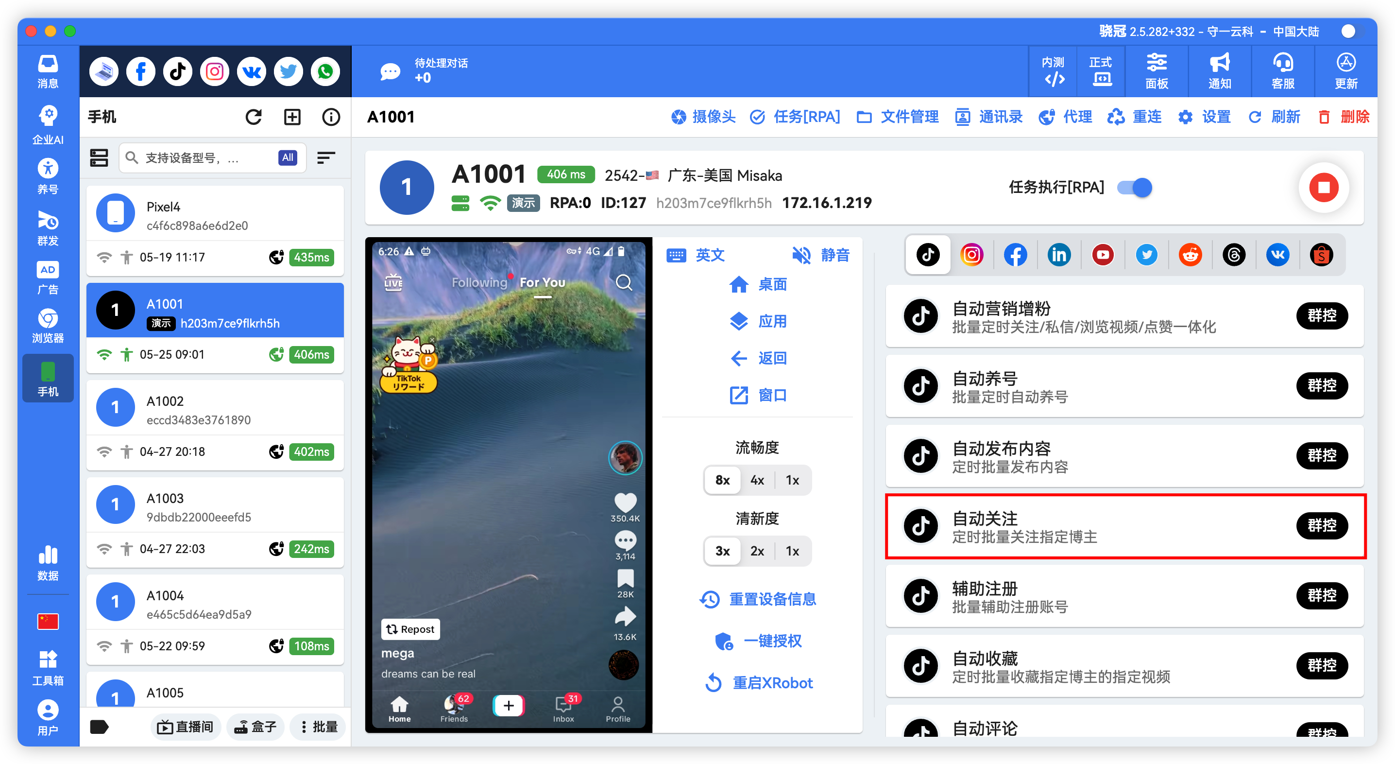 TikTok批量评论点赞关注私信一体化