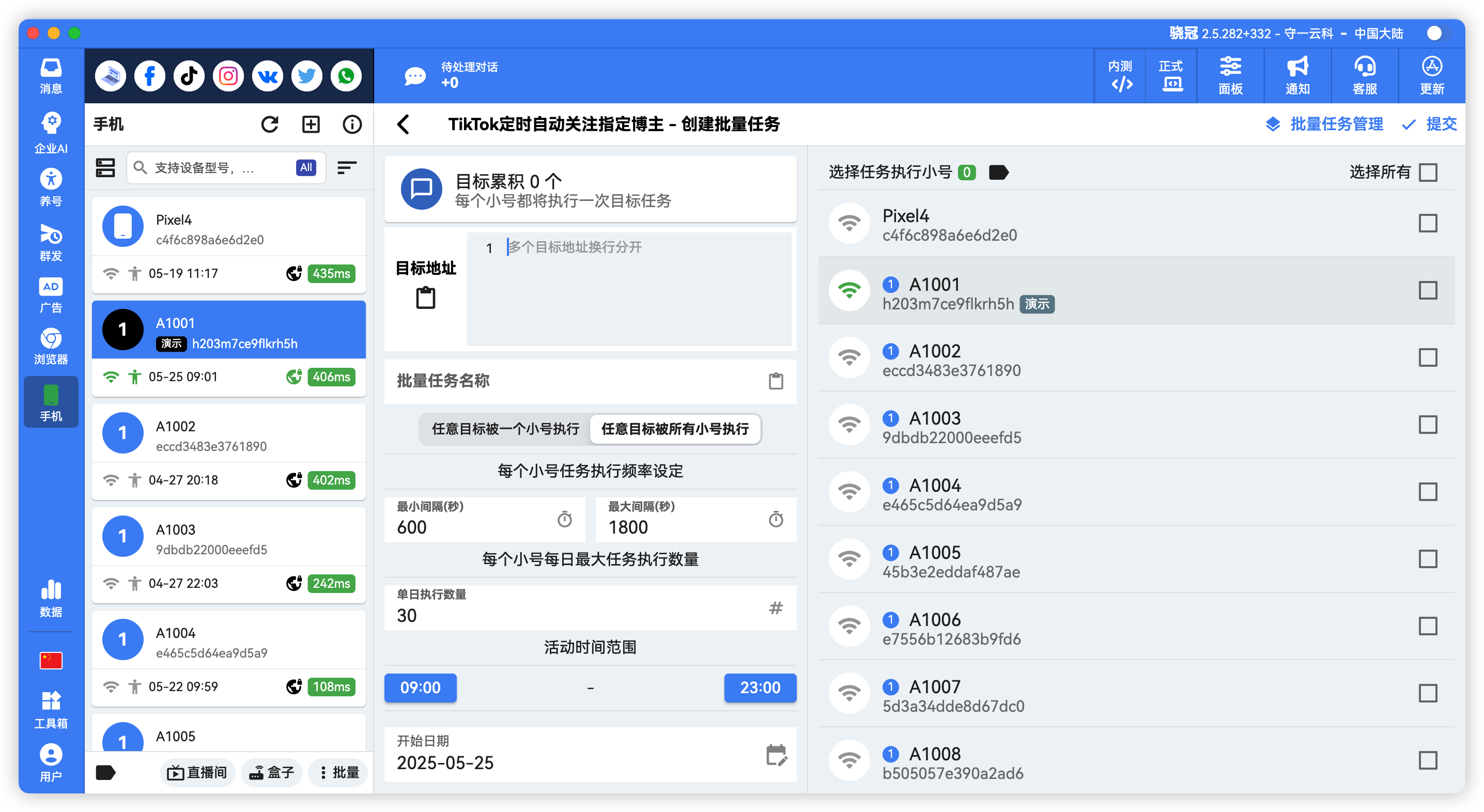 TikTok批量评论点赞关注私信一体化