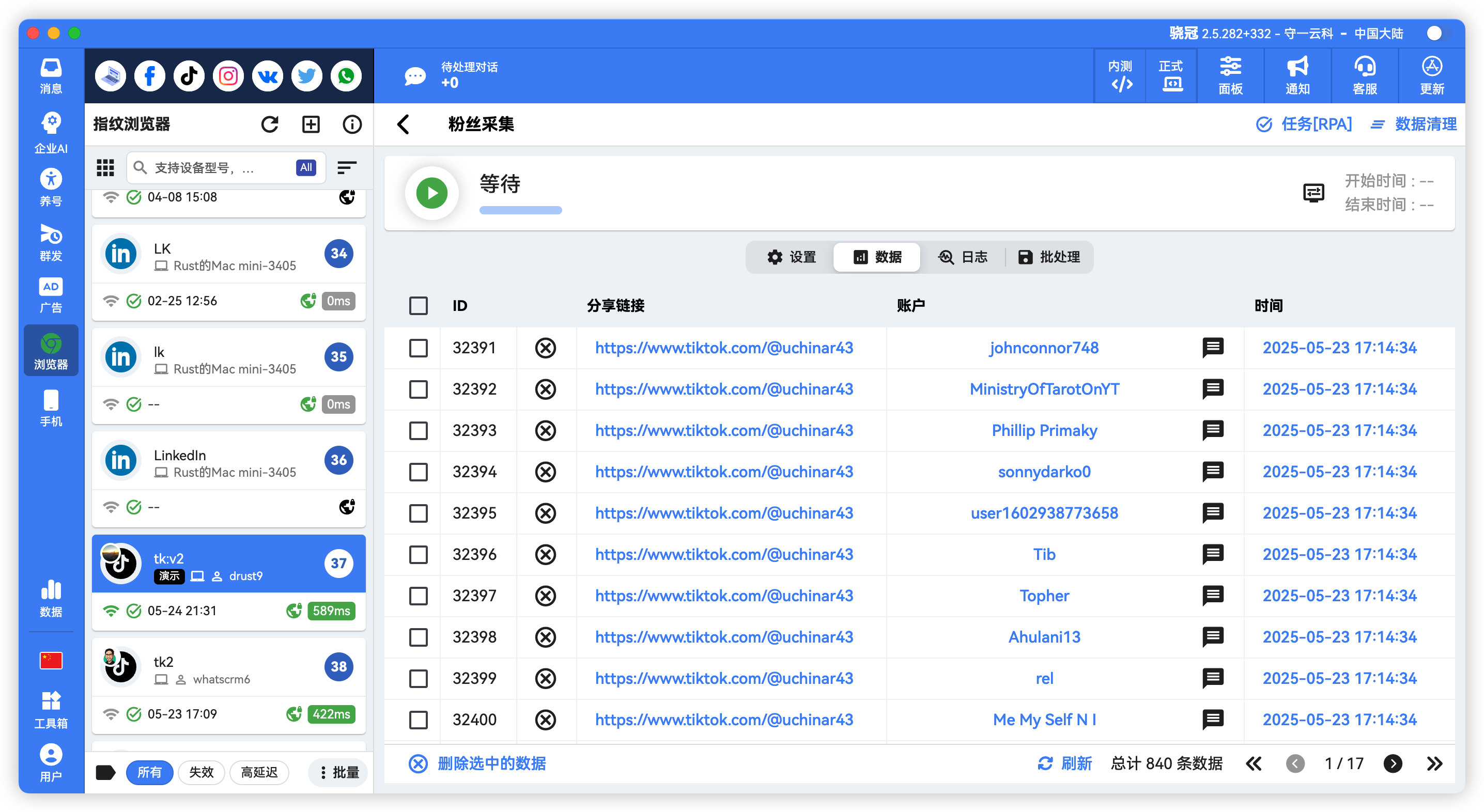 TikTok直播间评论用户采集