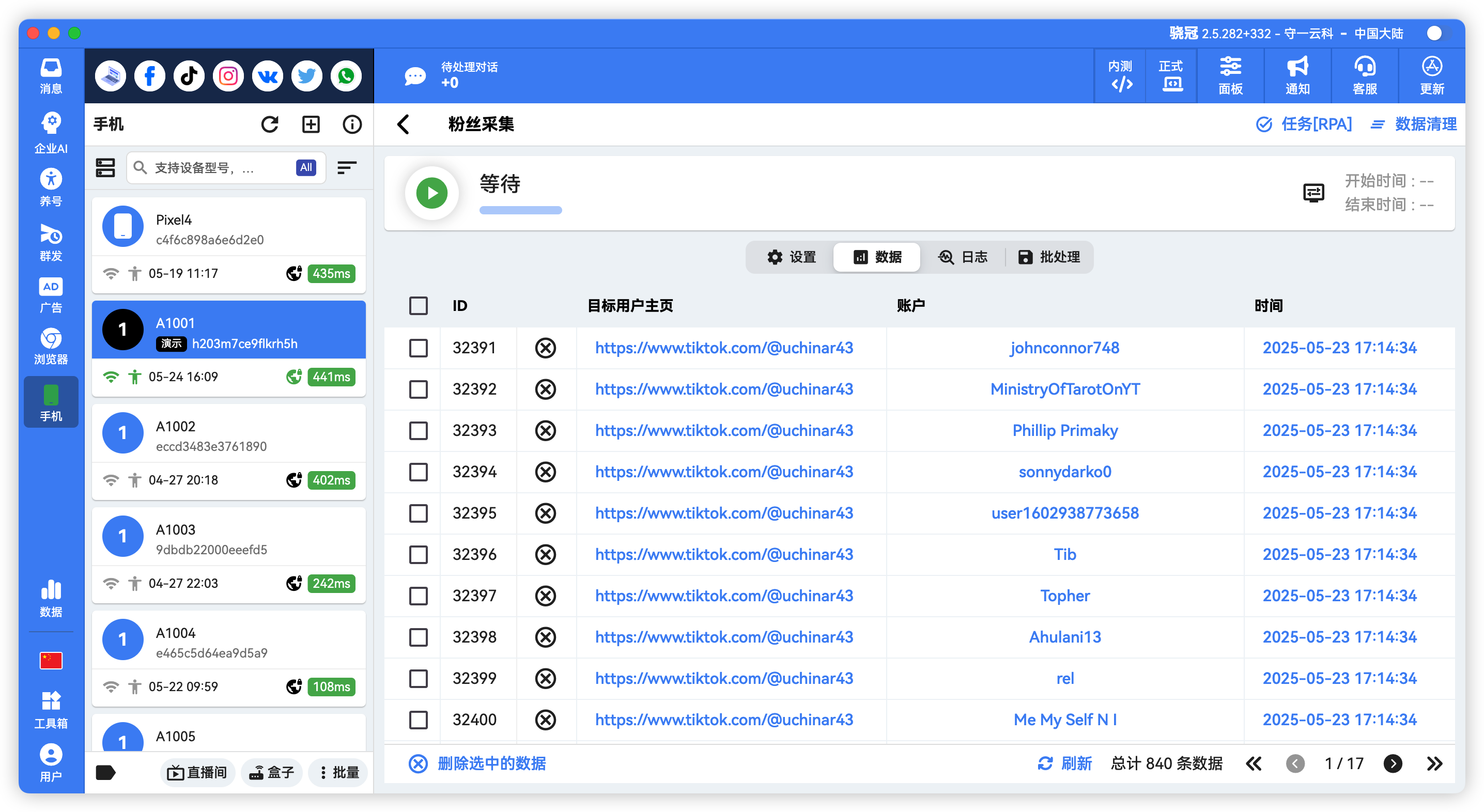 TikTok直播间评论用户采集
