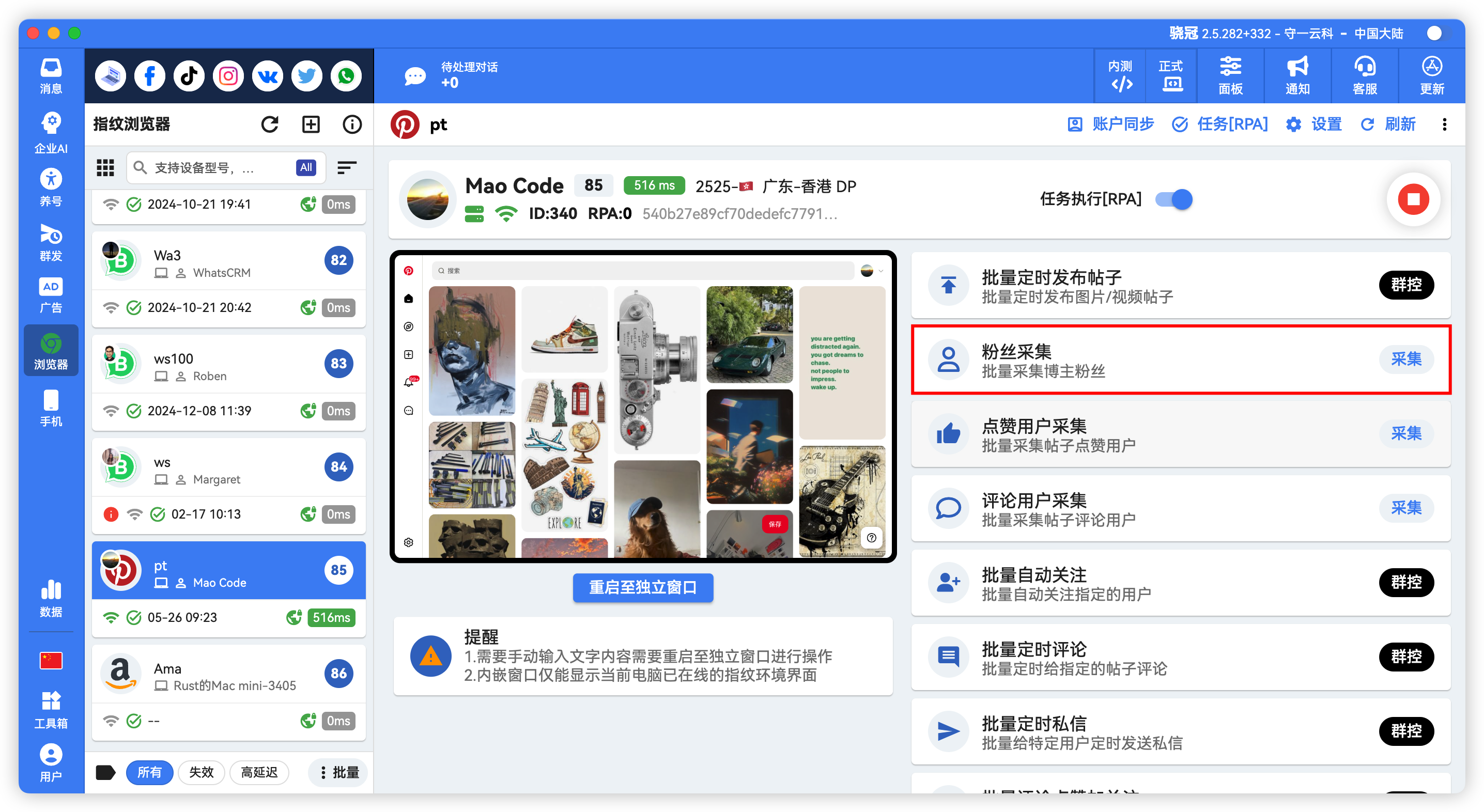Pinterest批量采集粉丝