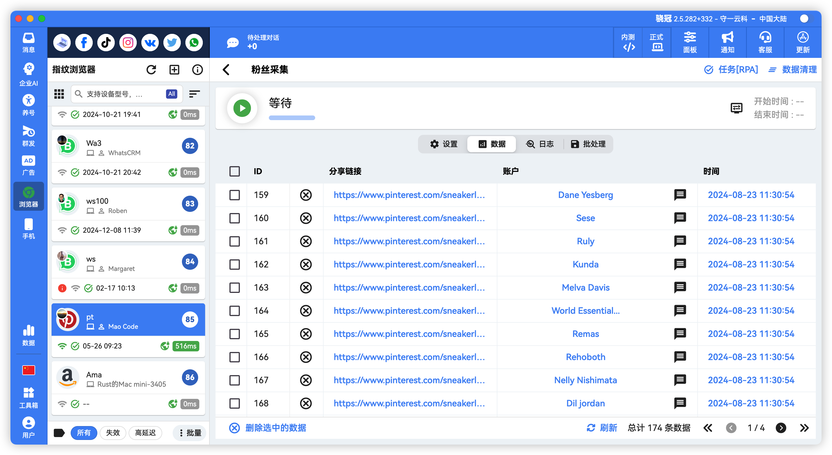 Pinterest批量采集粉丝