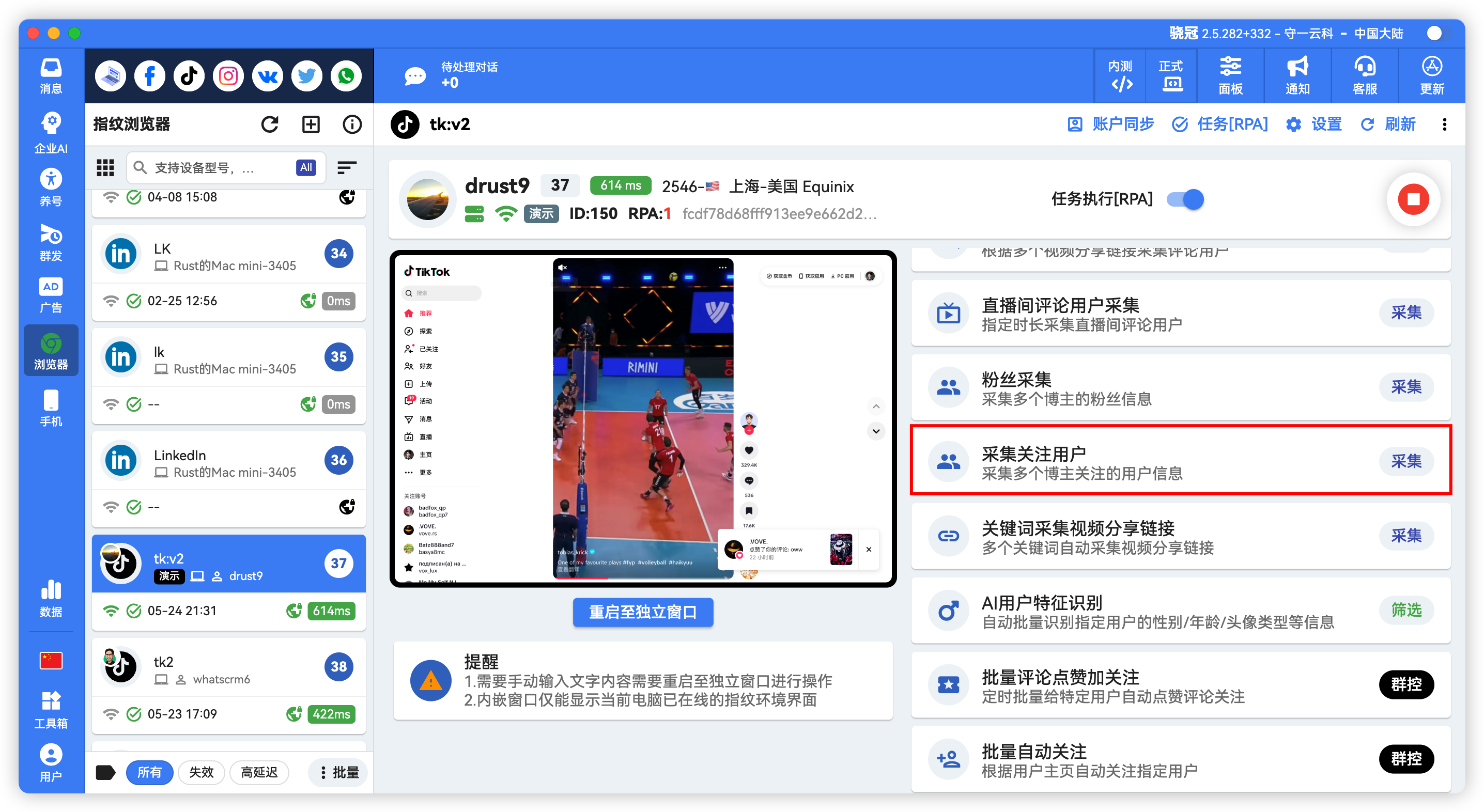 TikTok博主关注用户批量采集