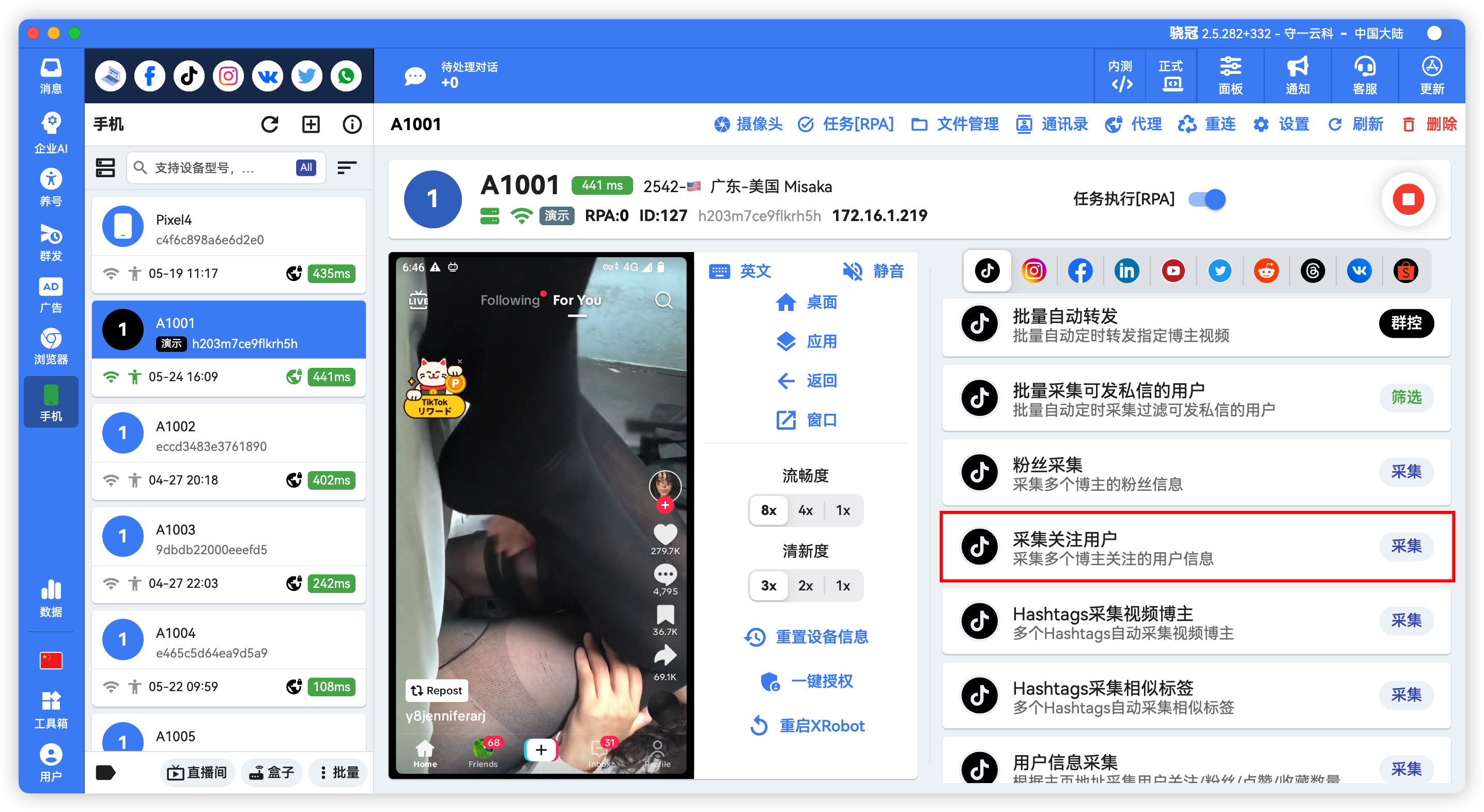 TikTok博主关注用户批量采集