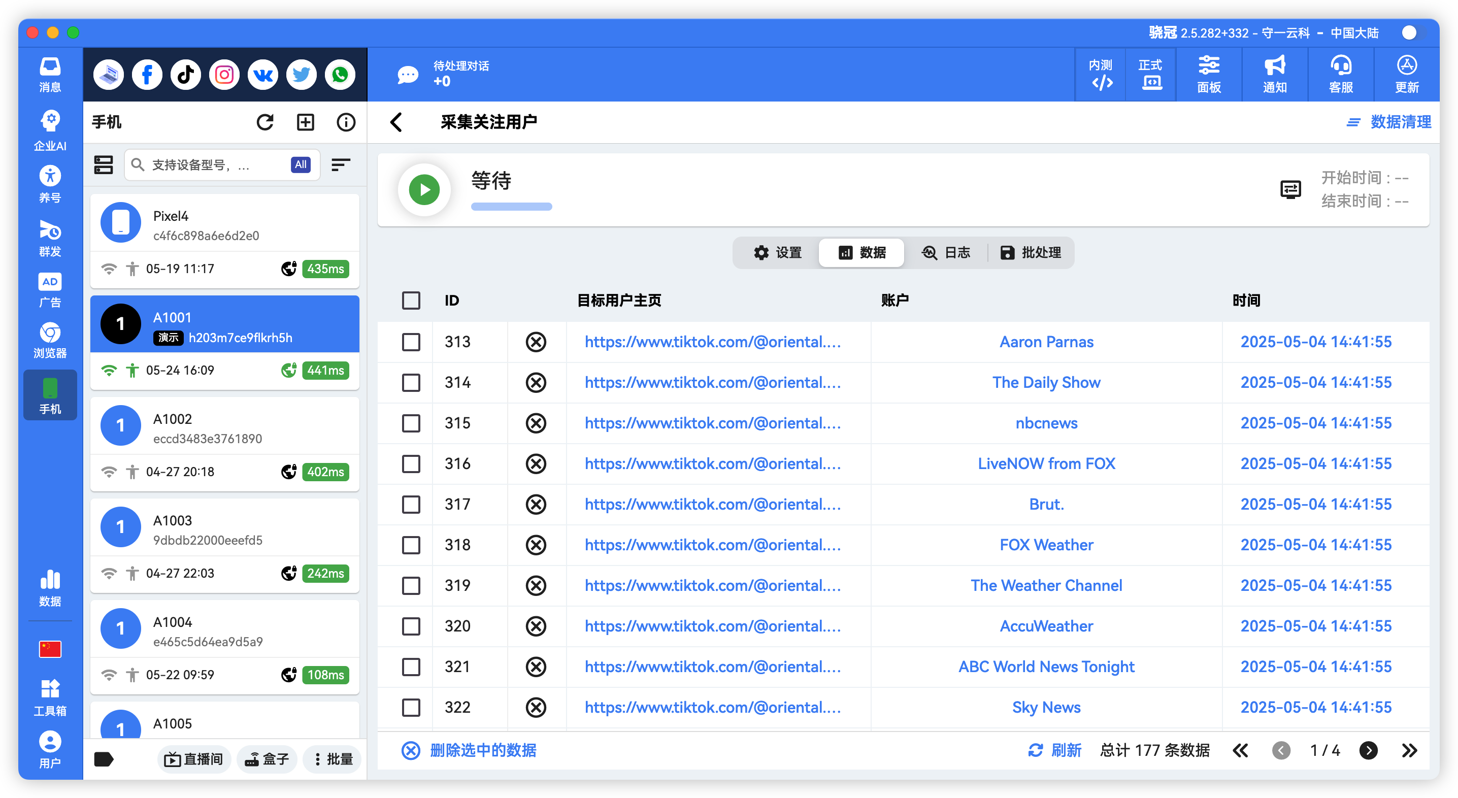 TikTok博主关注用户批量采集