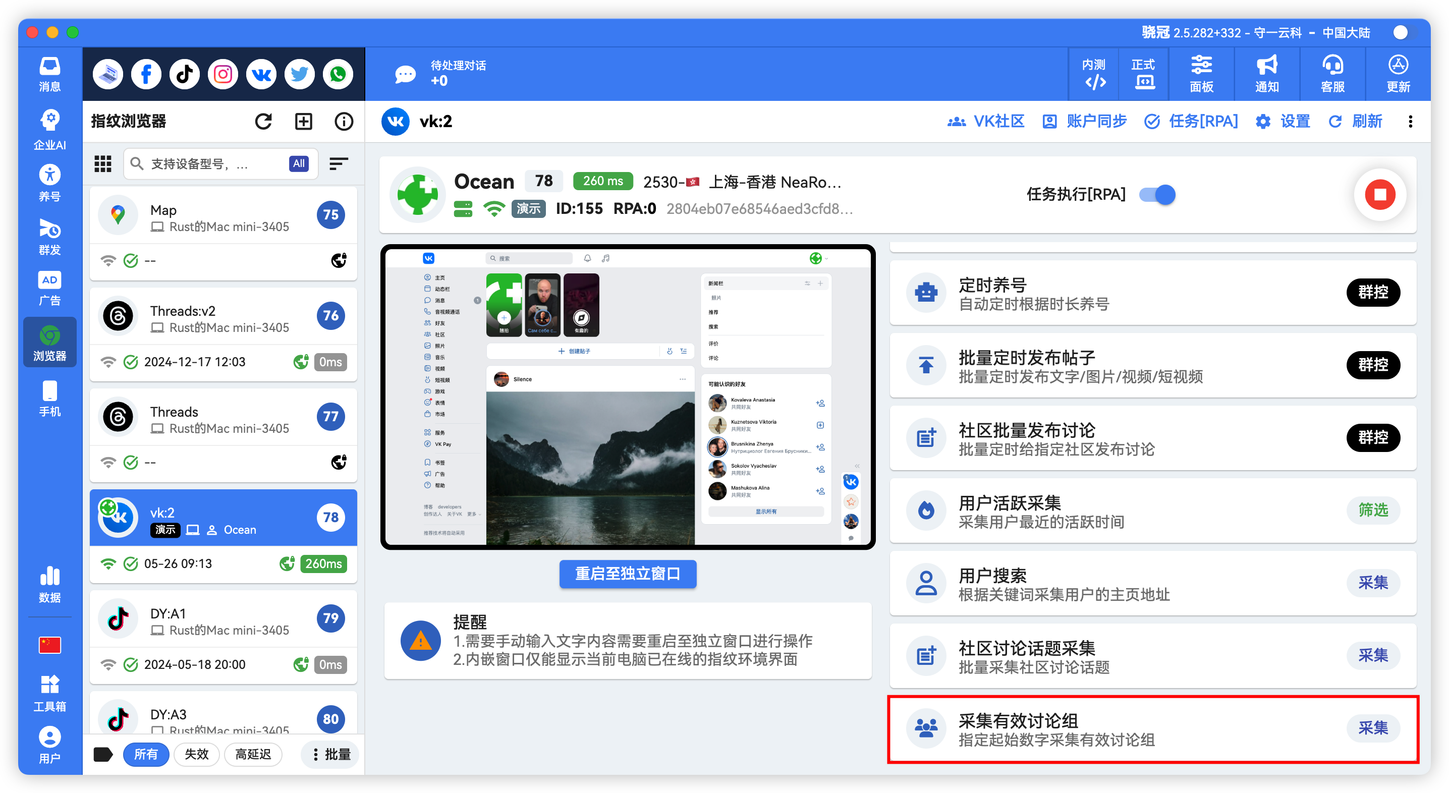 VK批量采集有效的讨论组