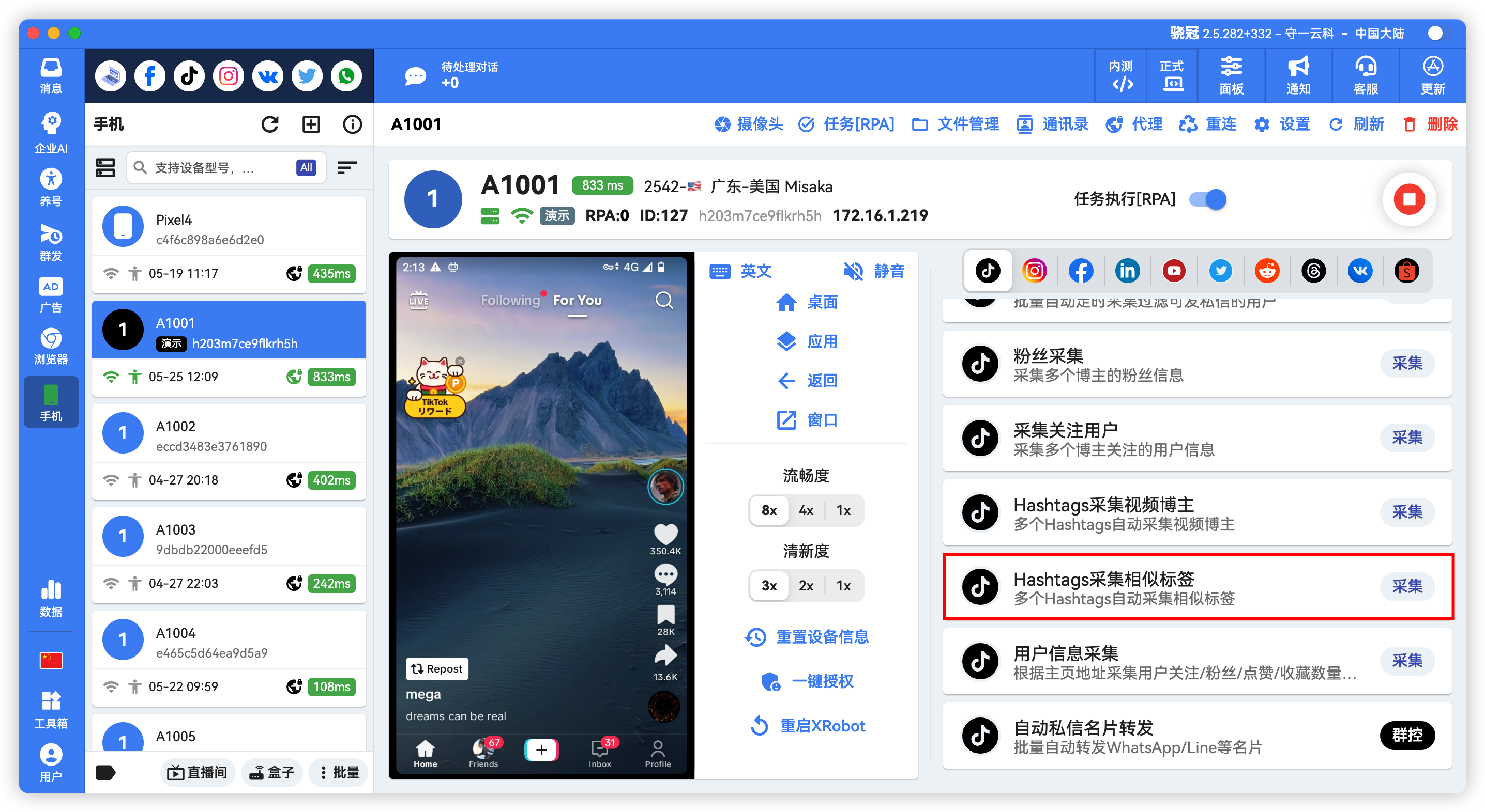 TikTok相似标签采集