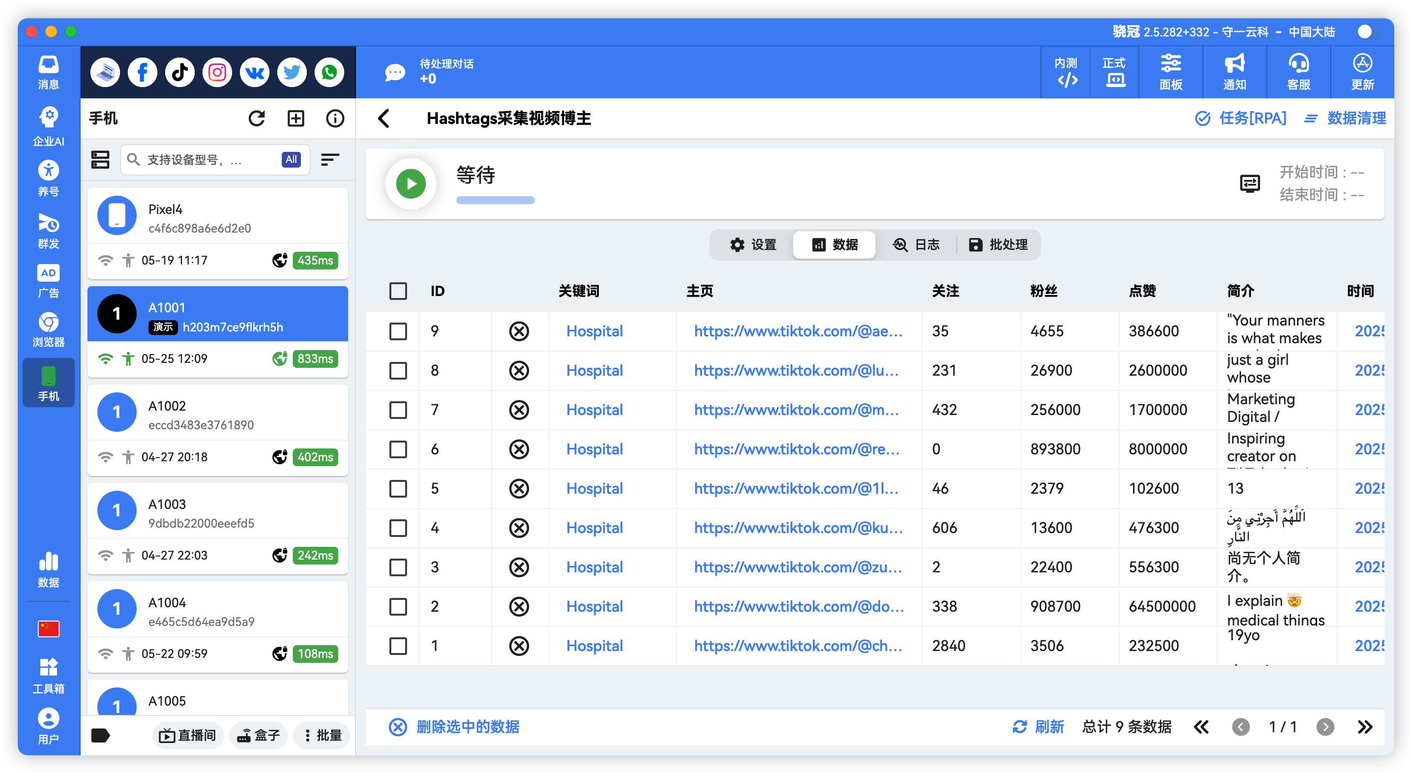 TikTok批量采集指定标签的用户