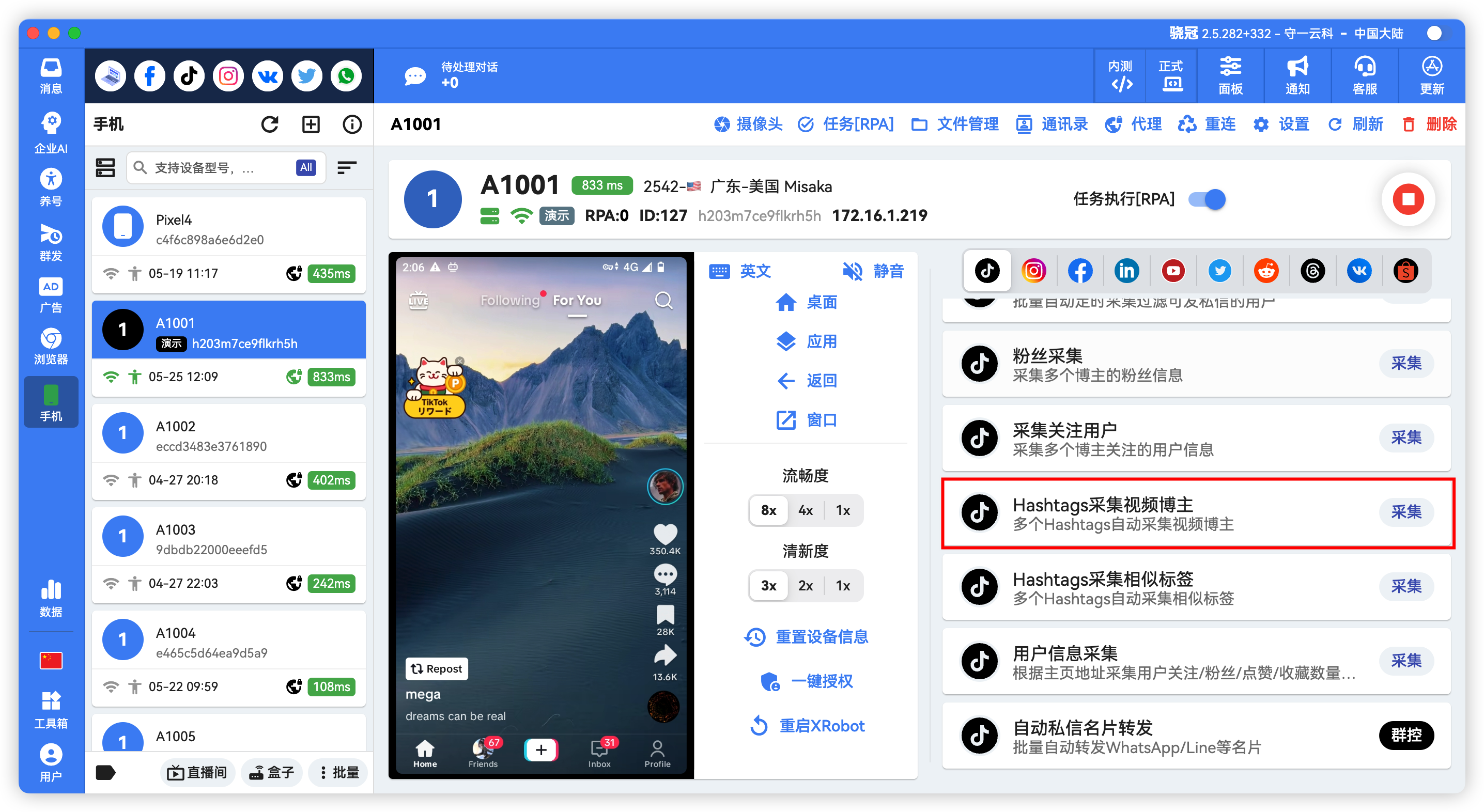 TikTok批量采集指定标签的用户