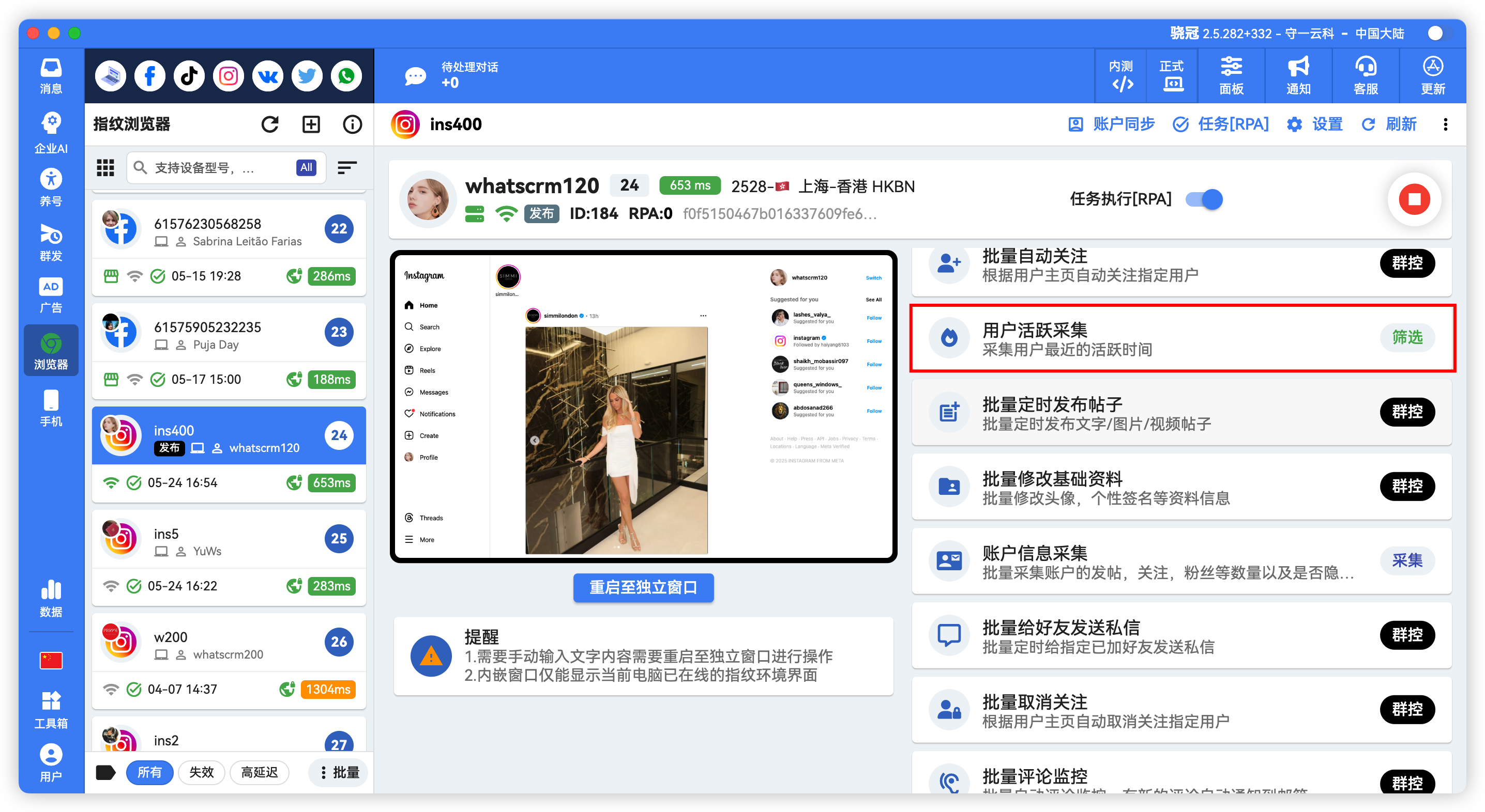 Instagram批量活跃用户筛选