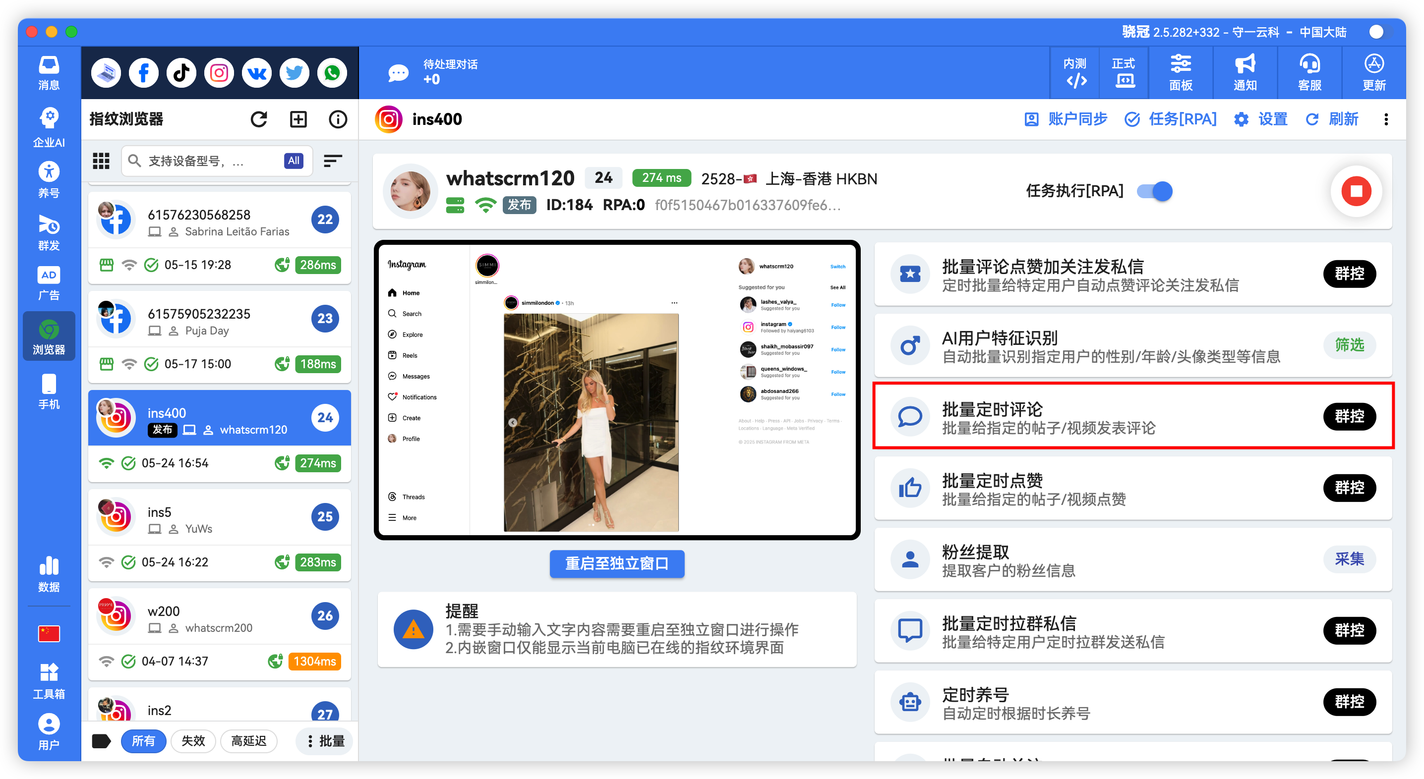 Instagram批量定时评论