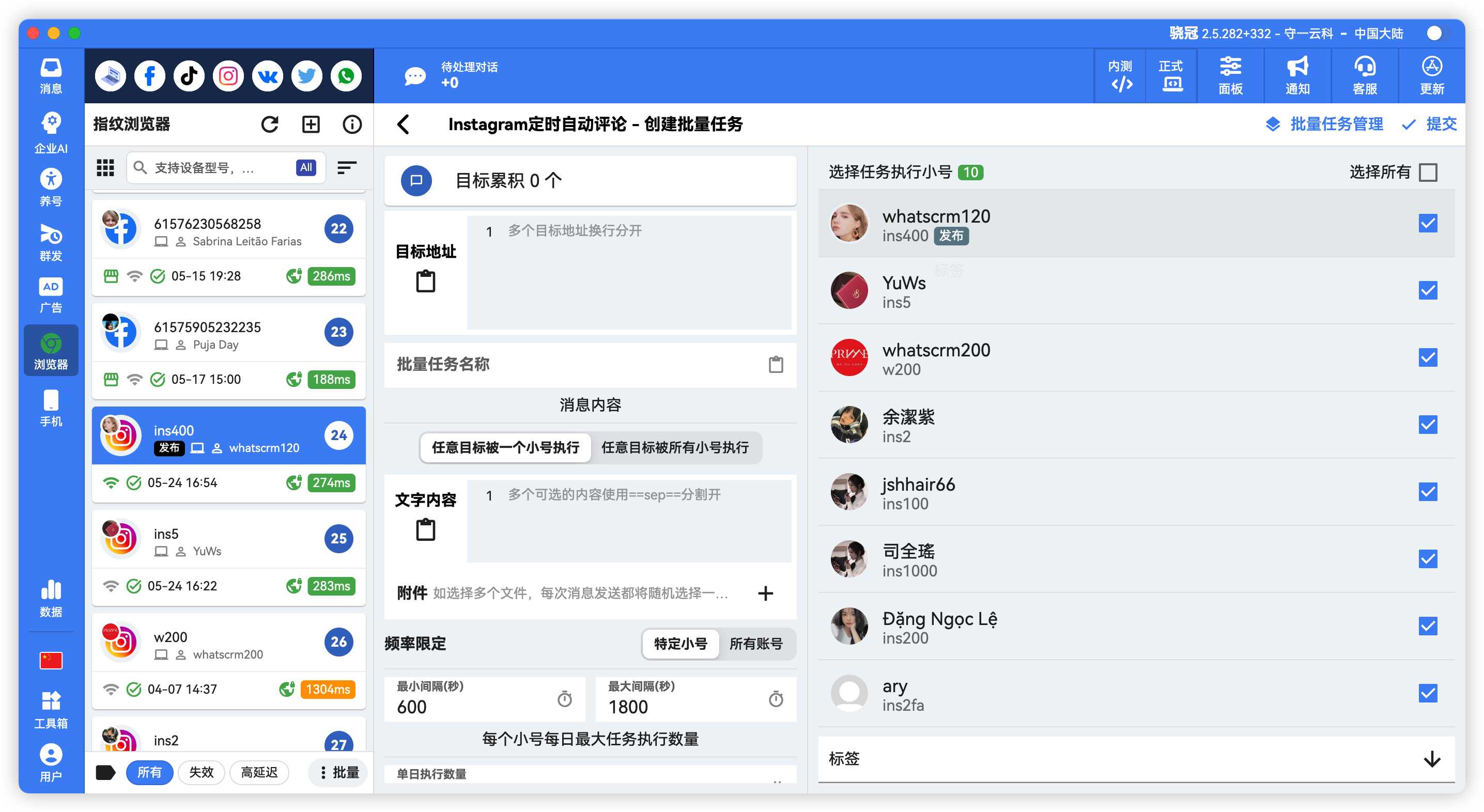 Instagram批量定时评论