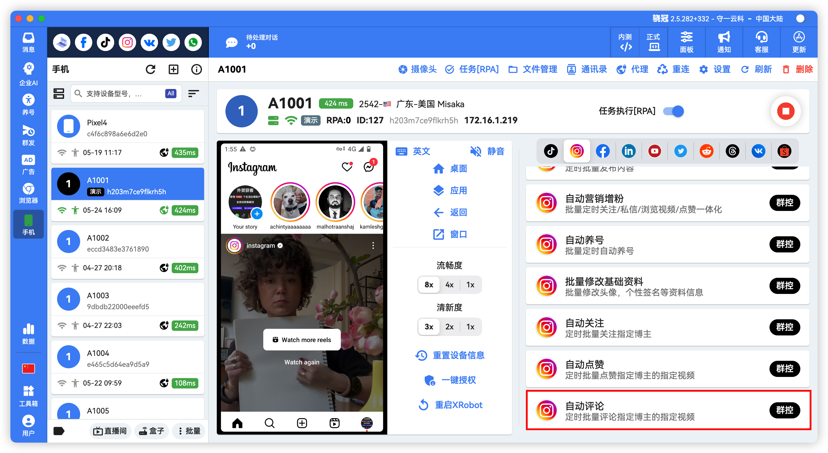 Instagram批量定时评论