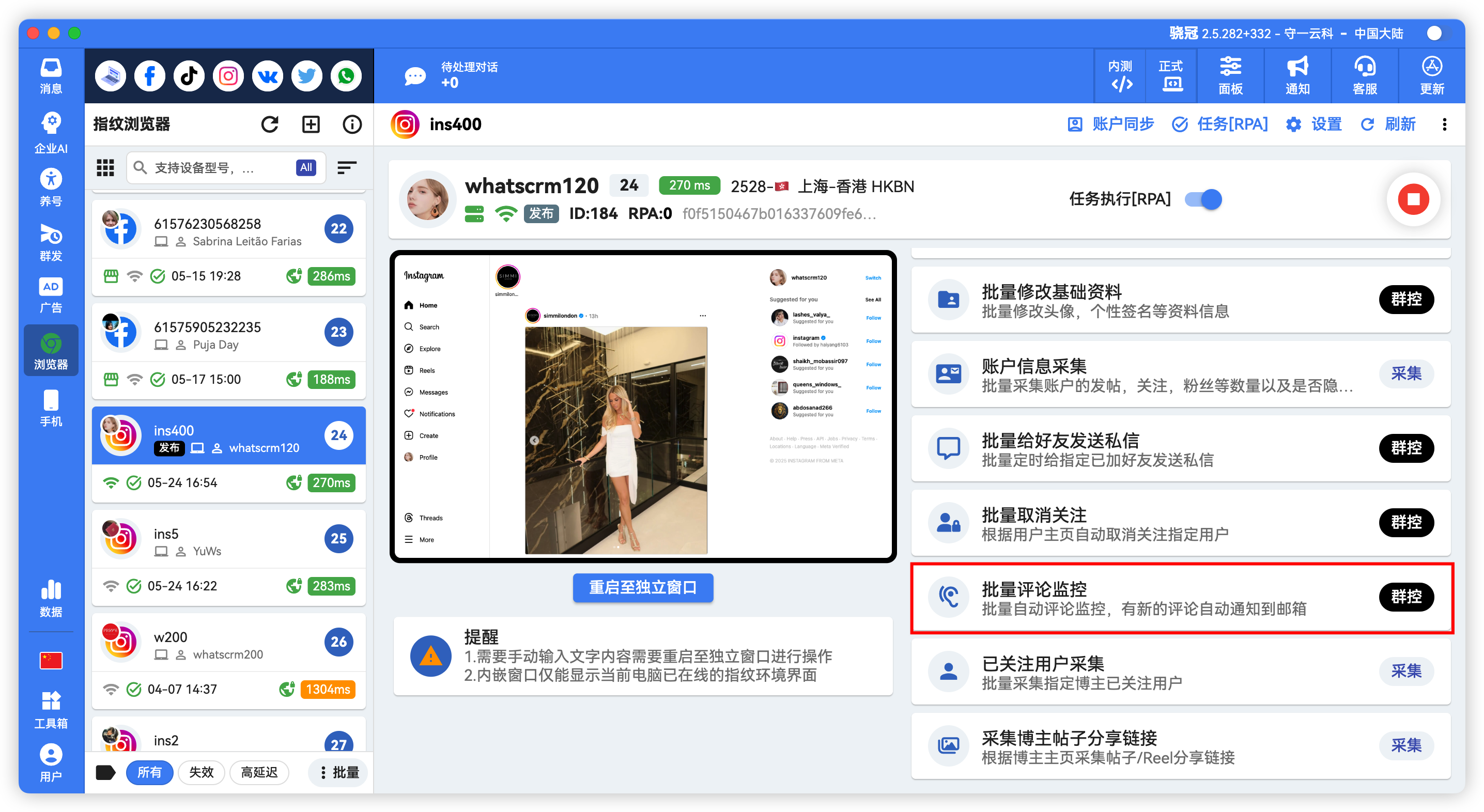 Instagram批量评论监控