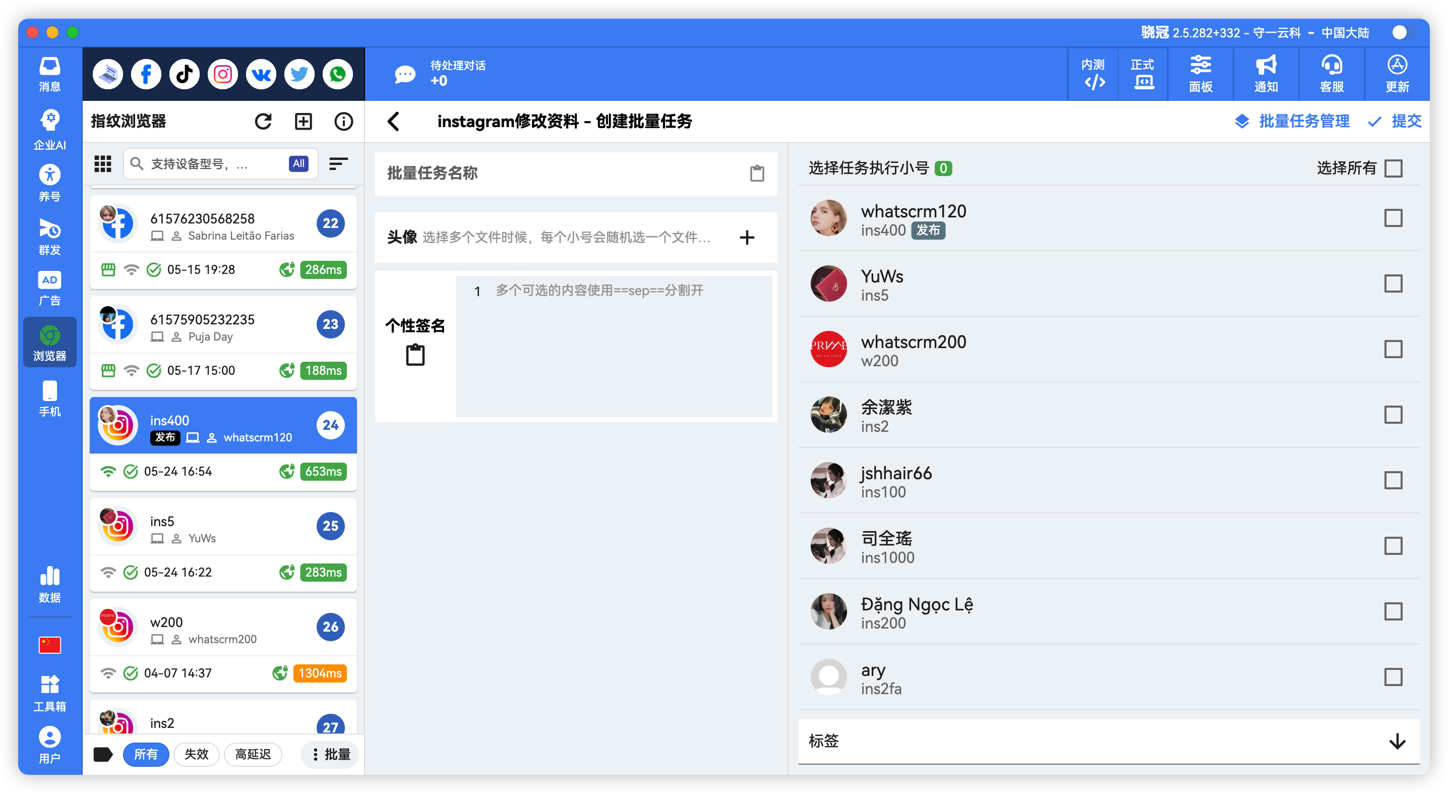 Instagram批量改资料