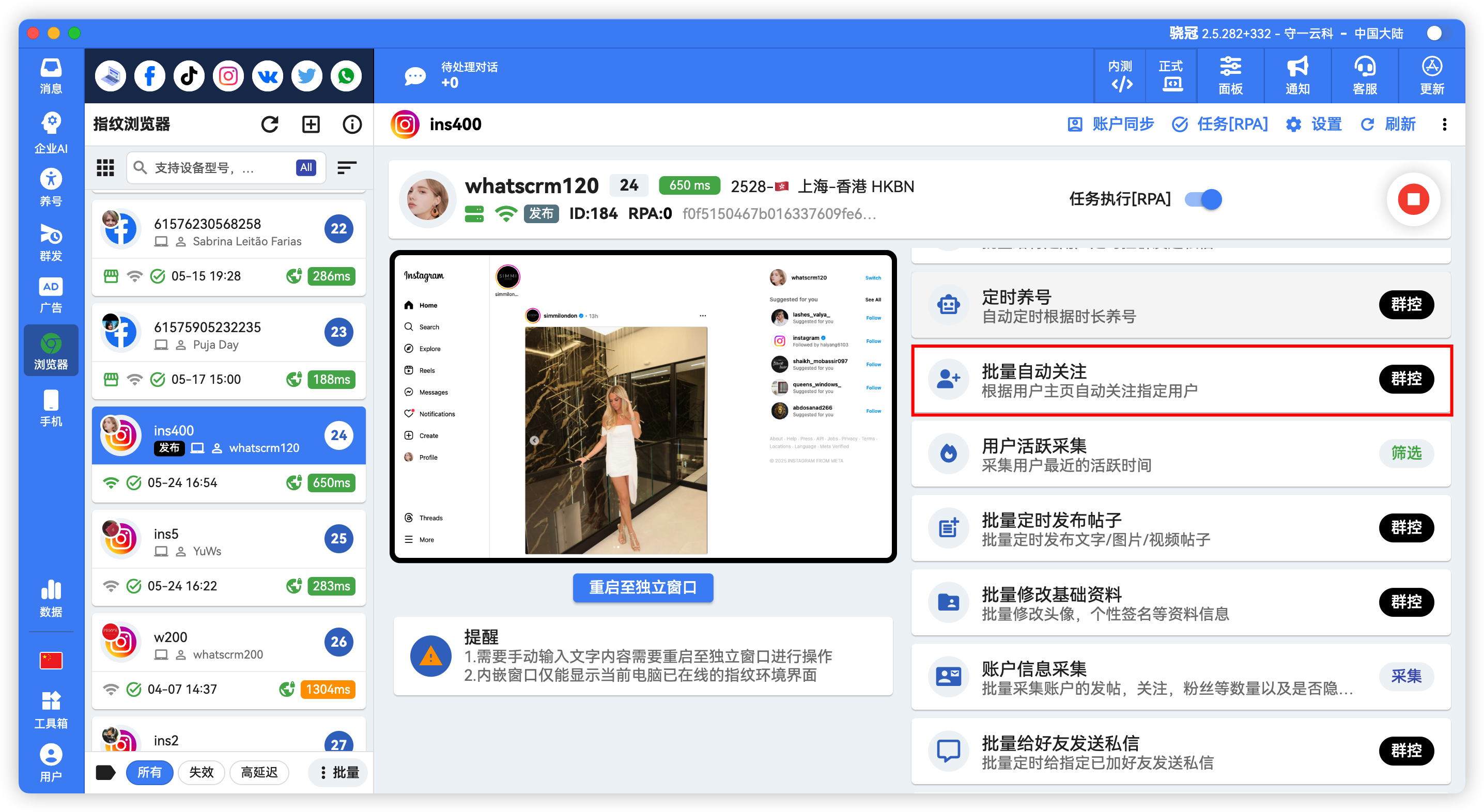 Instagram批量自动关注